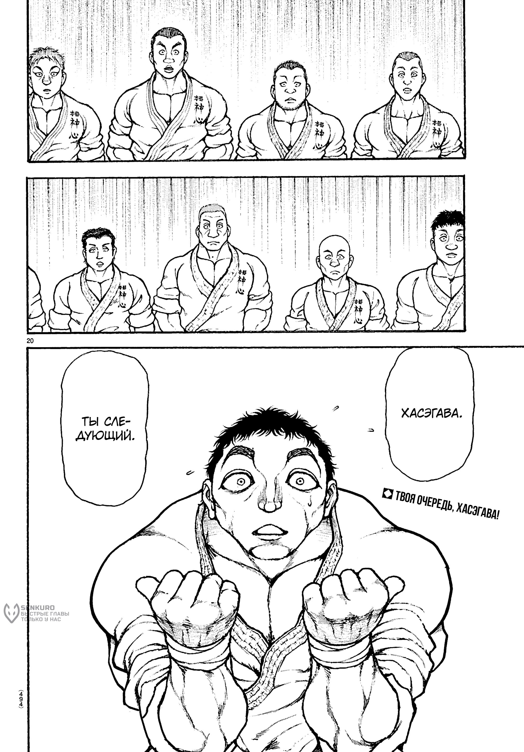 Манга Баки: Где-то рядом - Глава 56 Страница 20