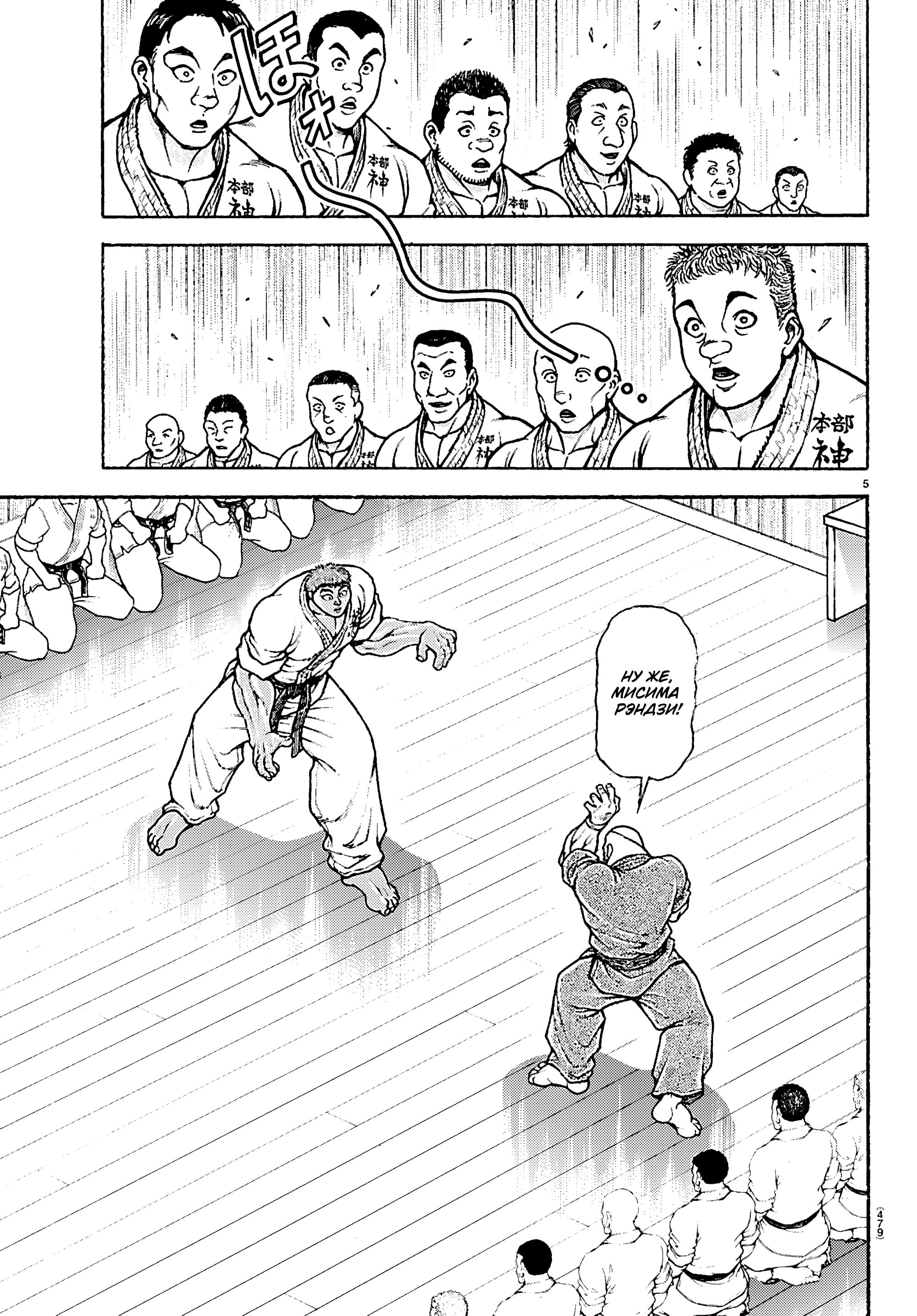 Манга Баки: Где-то рядом - Глава 56 Страница 5