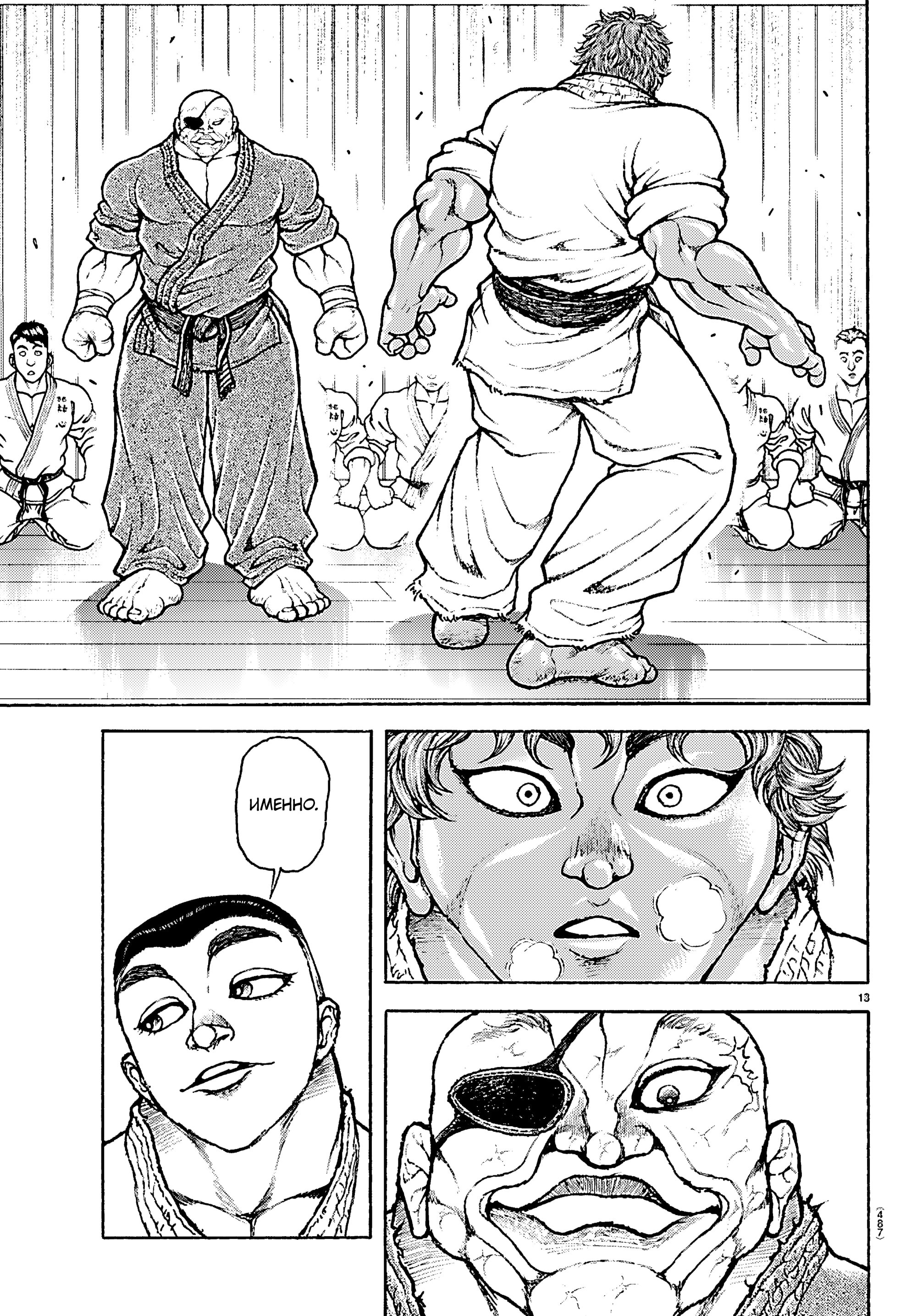 Манга Баки: Где-то рядом - Глава 56 Страница 13