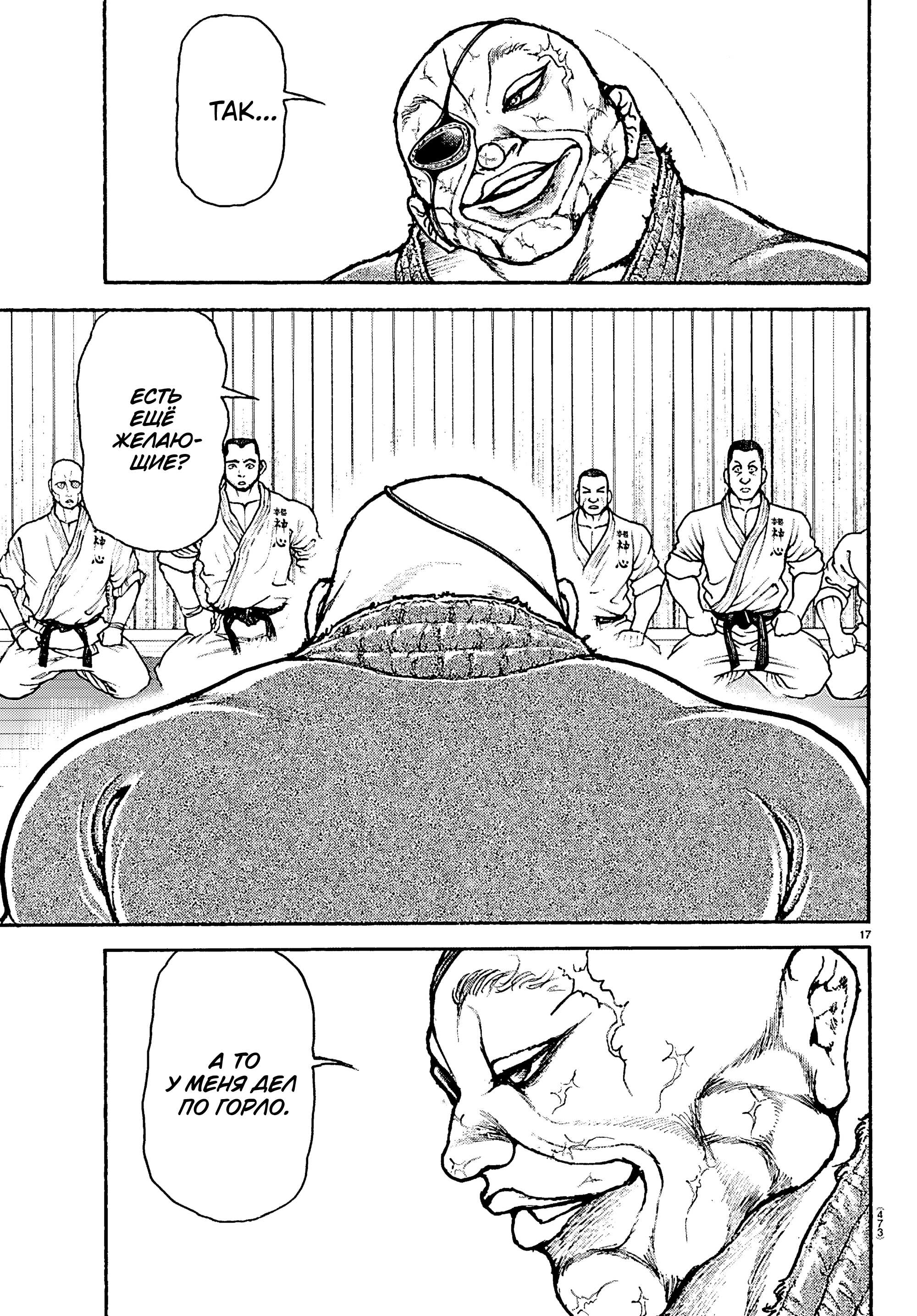 Манга Баки: Где-то рядом - Глава 58 Страница 17