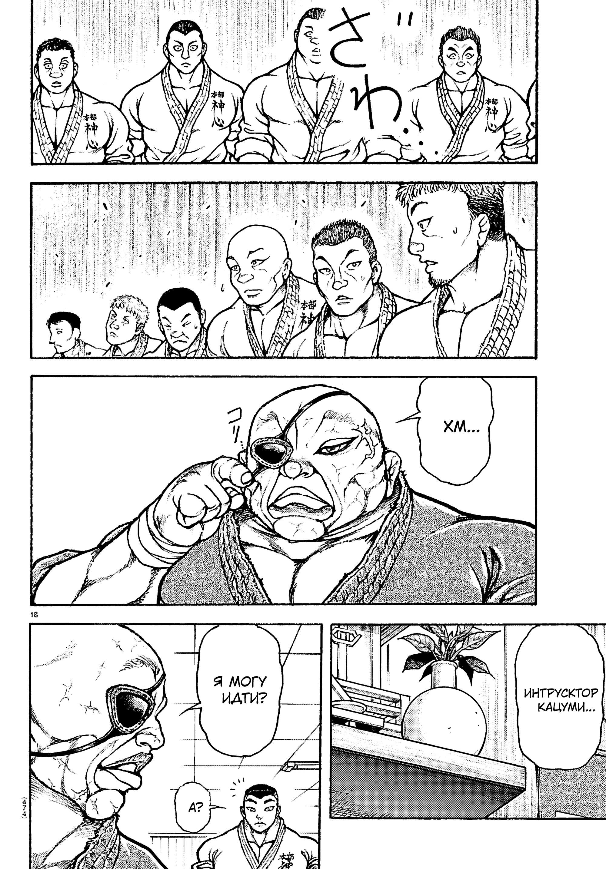 Манга Баки: Где-то рядом - Глава 58 Страница 18
