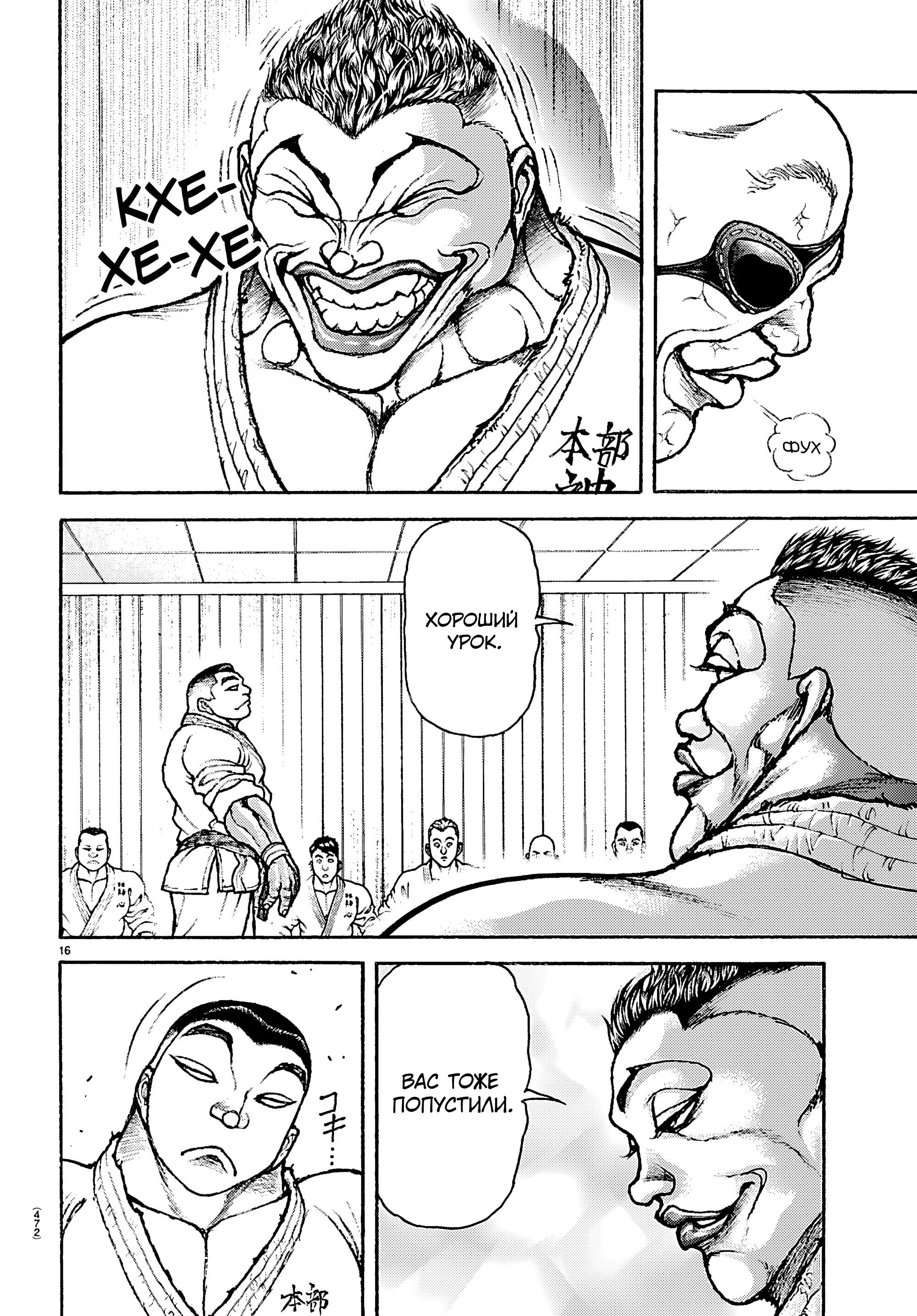 Манга Баки: Где-то рядом - Глава 58 Страница 16