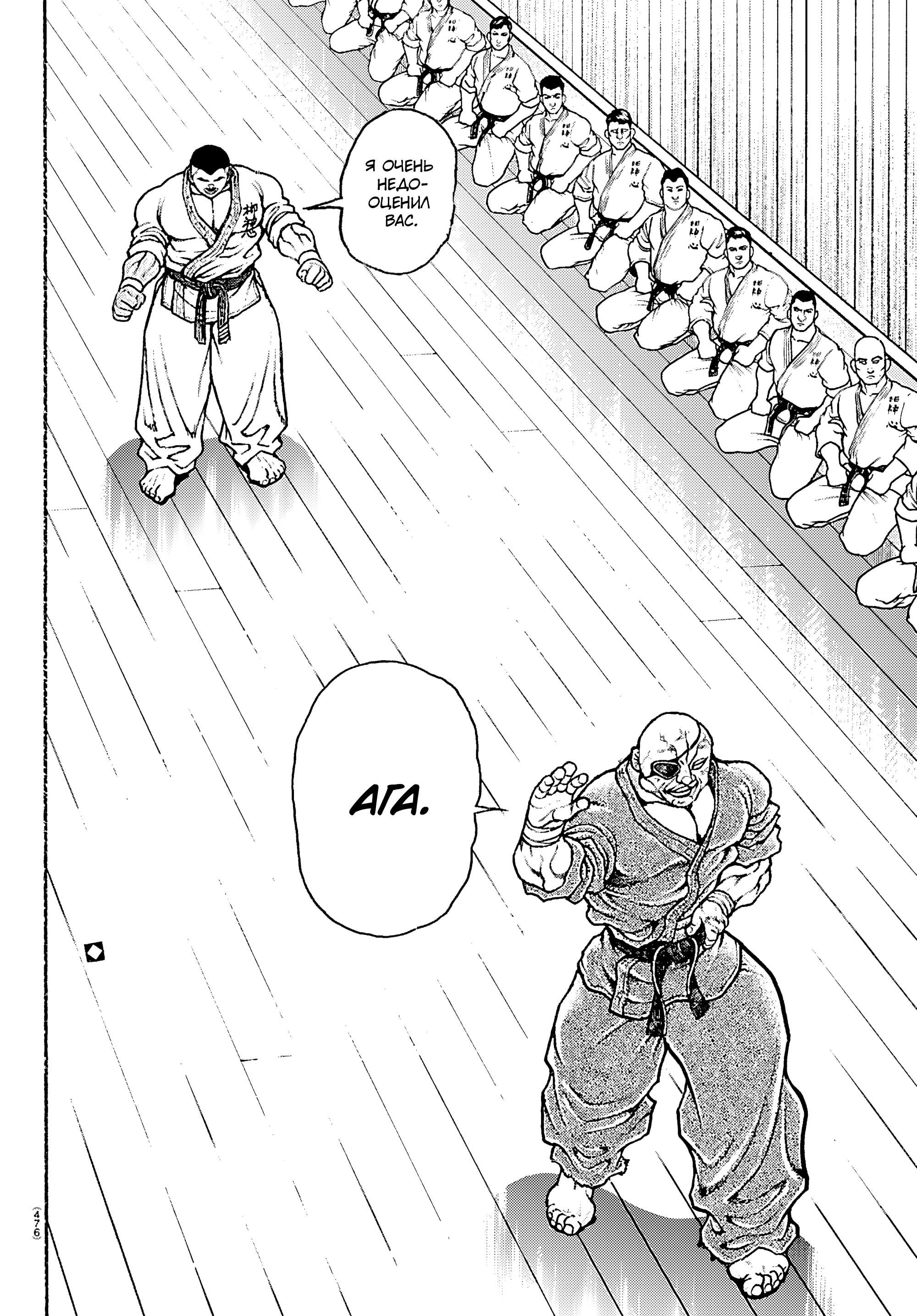 Манга Баки: Где-то рядом - Глава 58 Страница 20