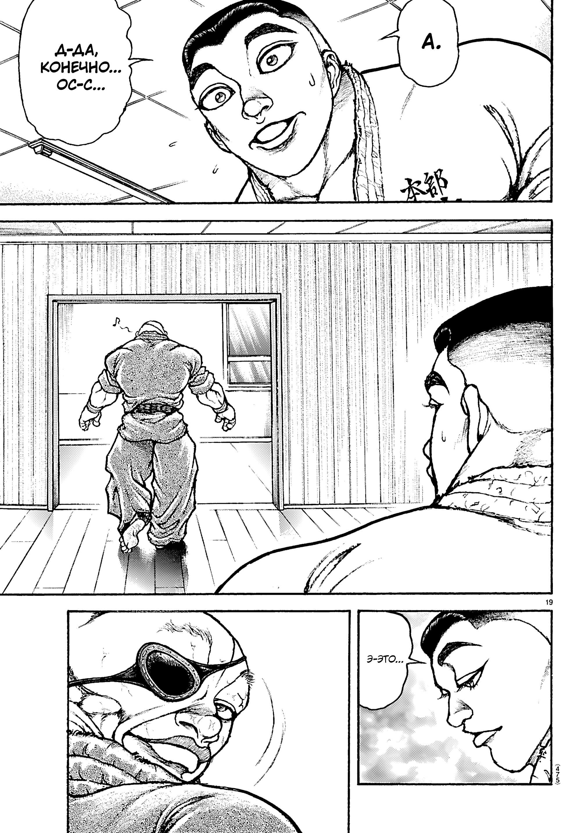 Манга Баки: Где-то рядом - Глава 58 Страница 19