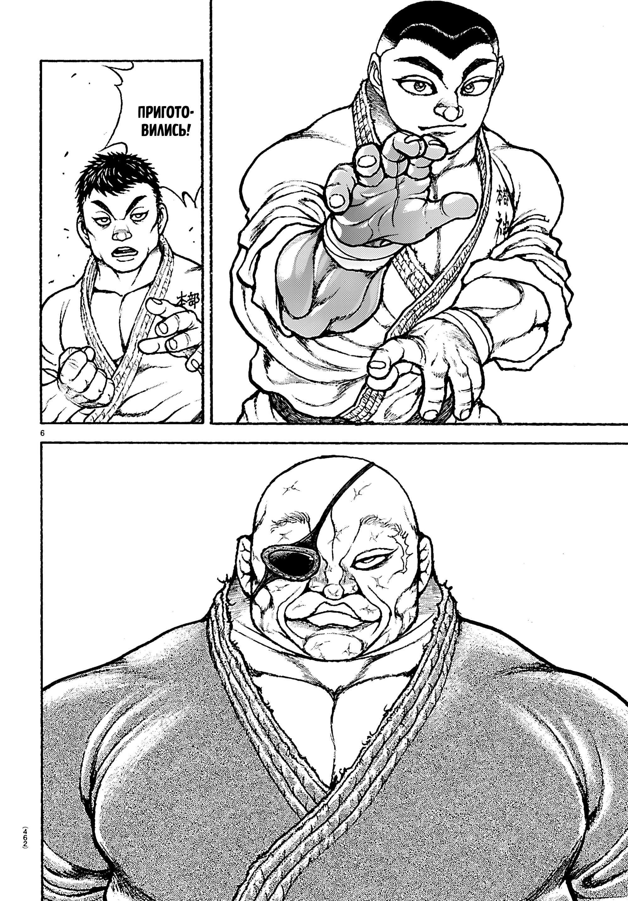 Манга Баки: Где-то рядом - Глава 58 Страница 6