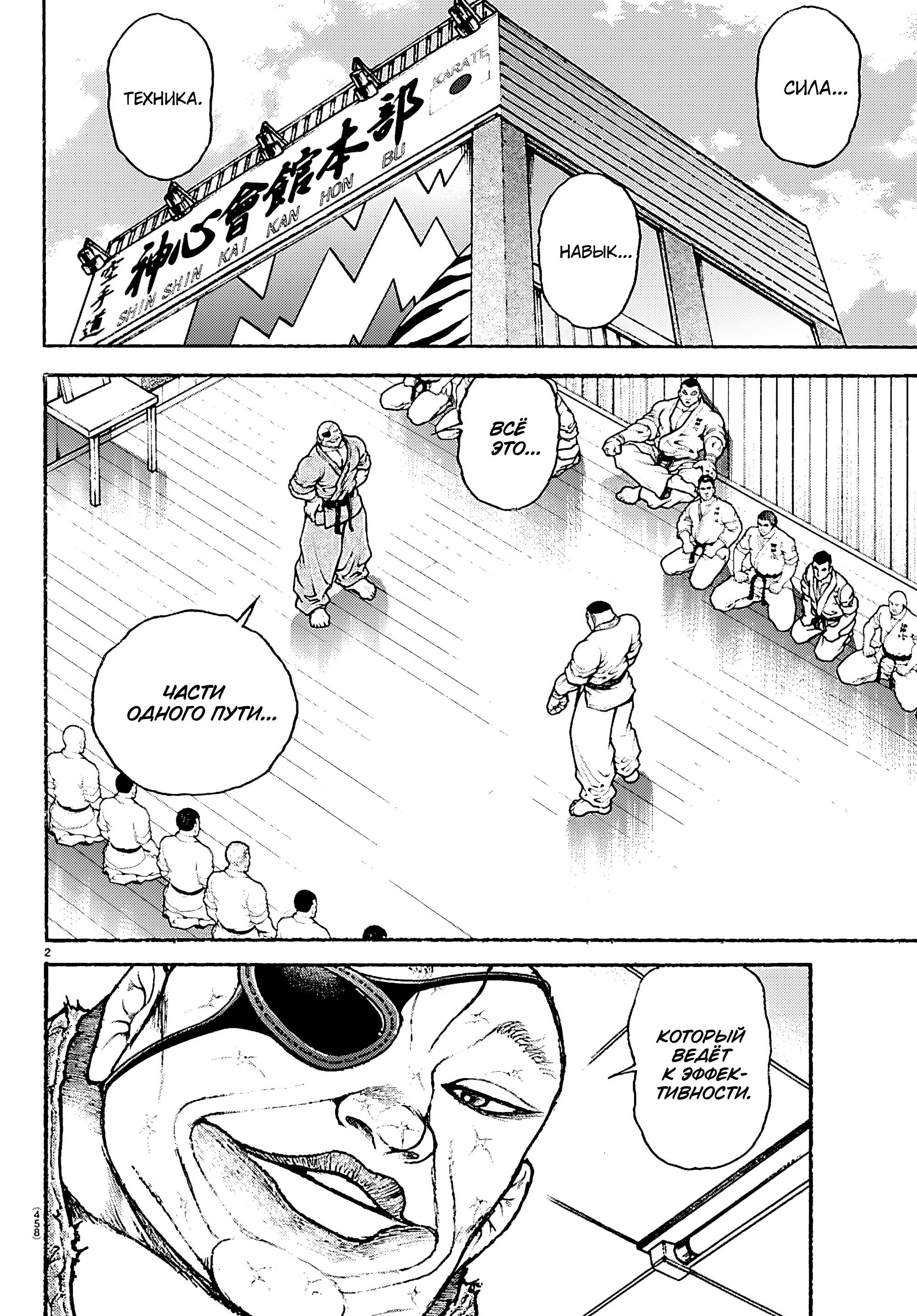 Манга Баки: Где-то рядом - Глава 58 Страница 2