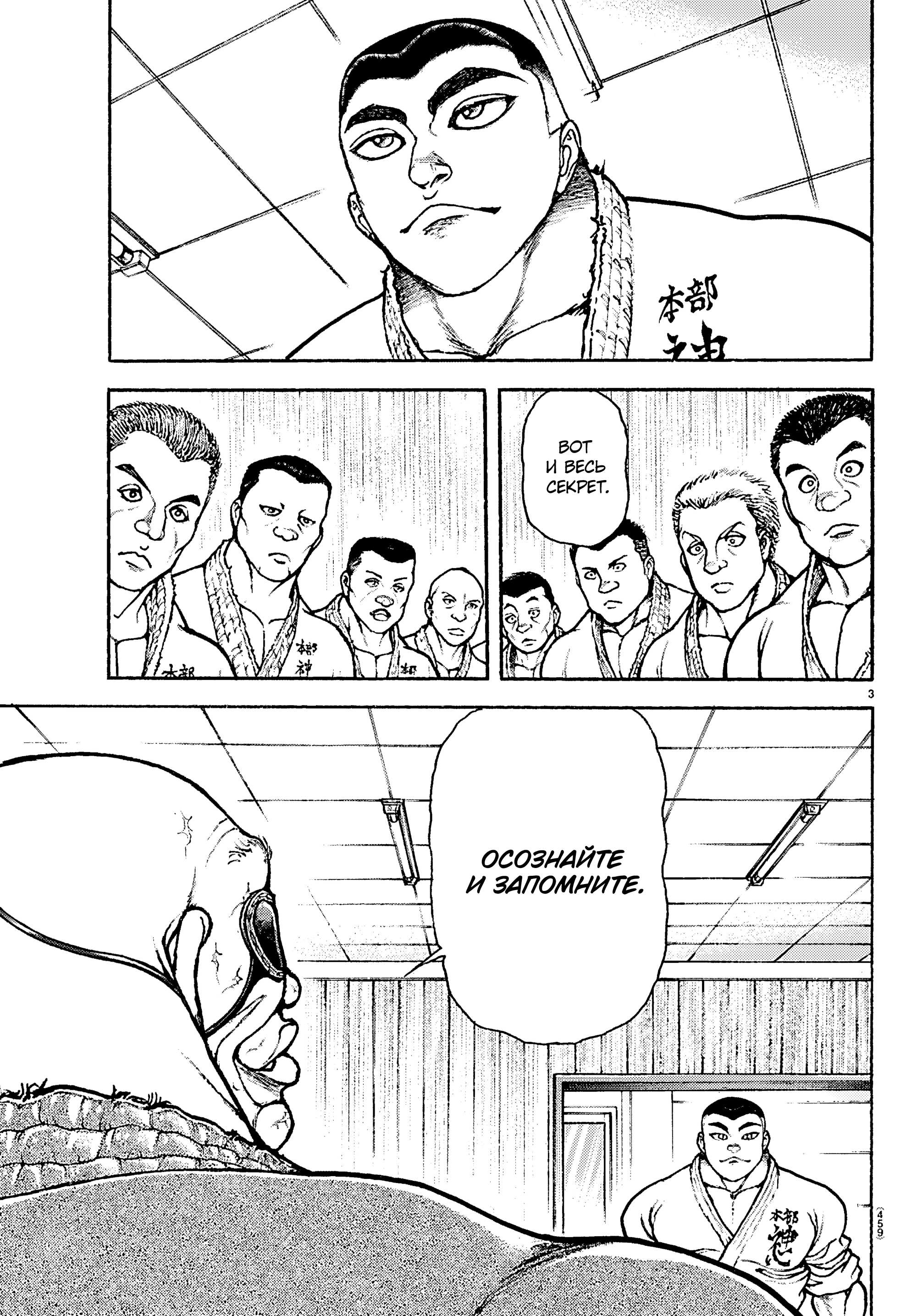 Манга Баки: Где-то рядом - Глава 58 Страница 3