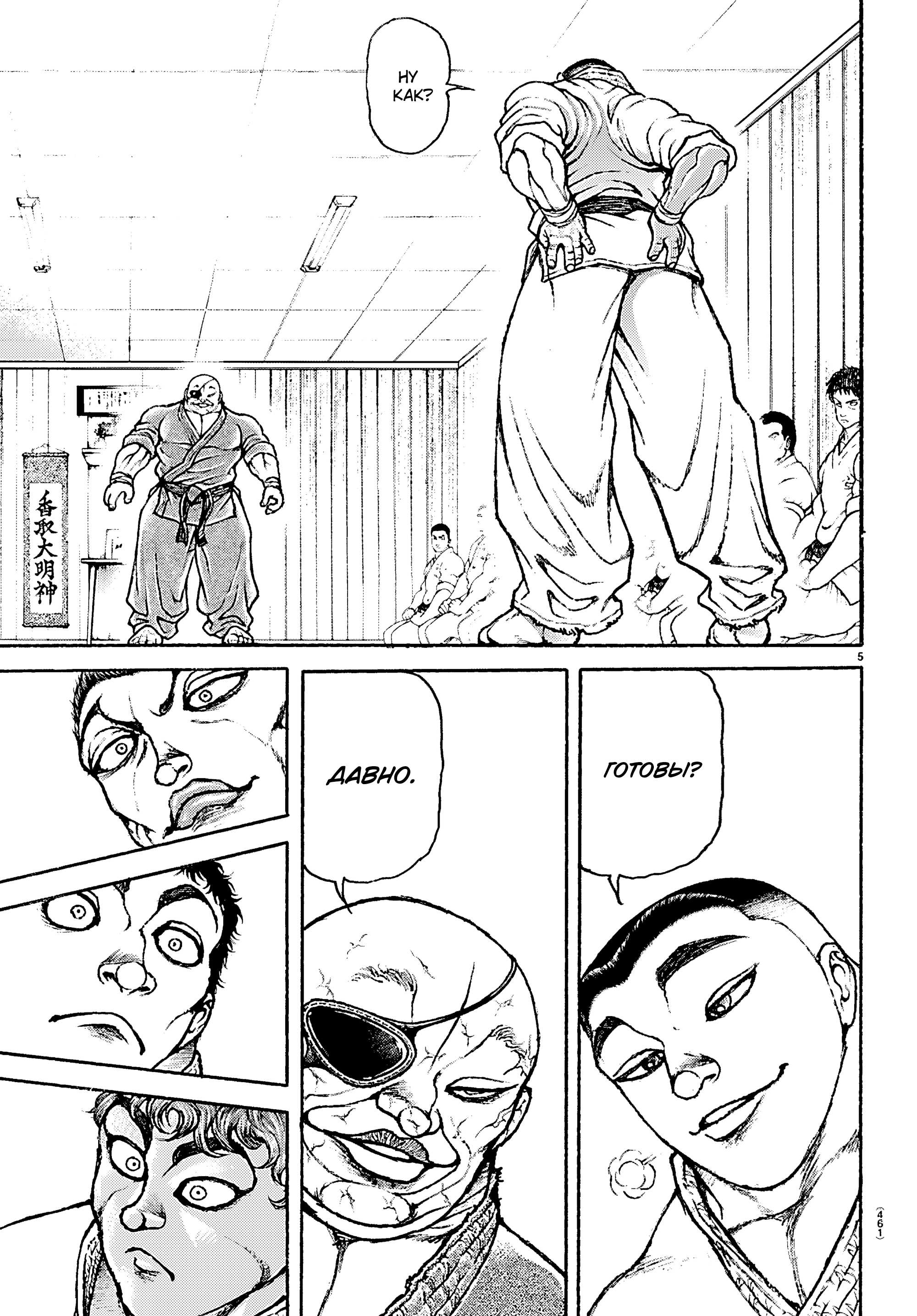 Манга Баки: Где-то рядом - Глава 58 Страница 5