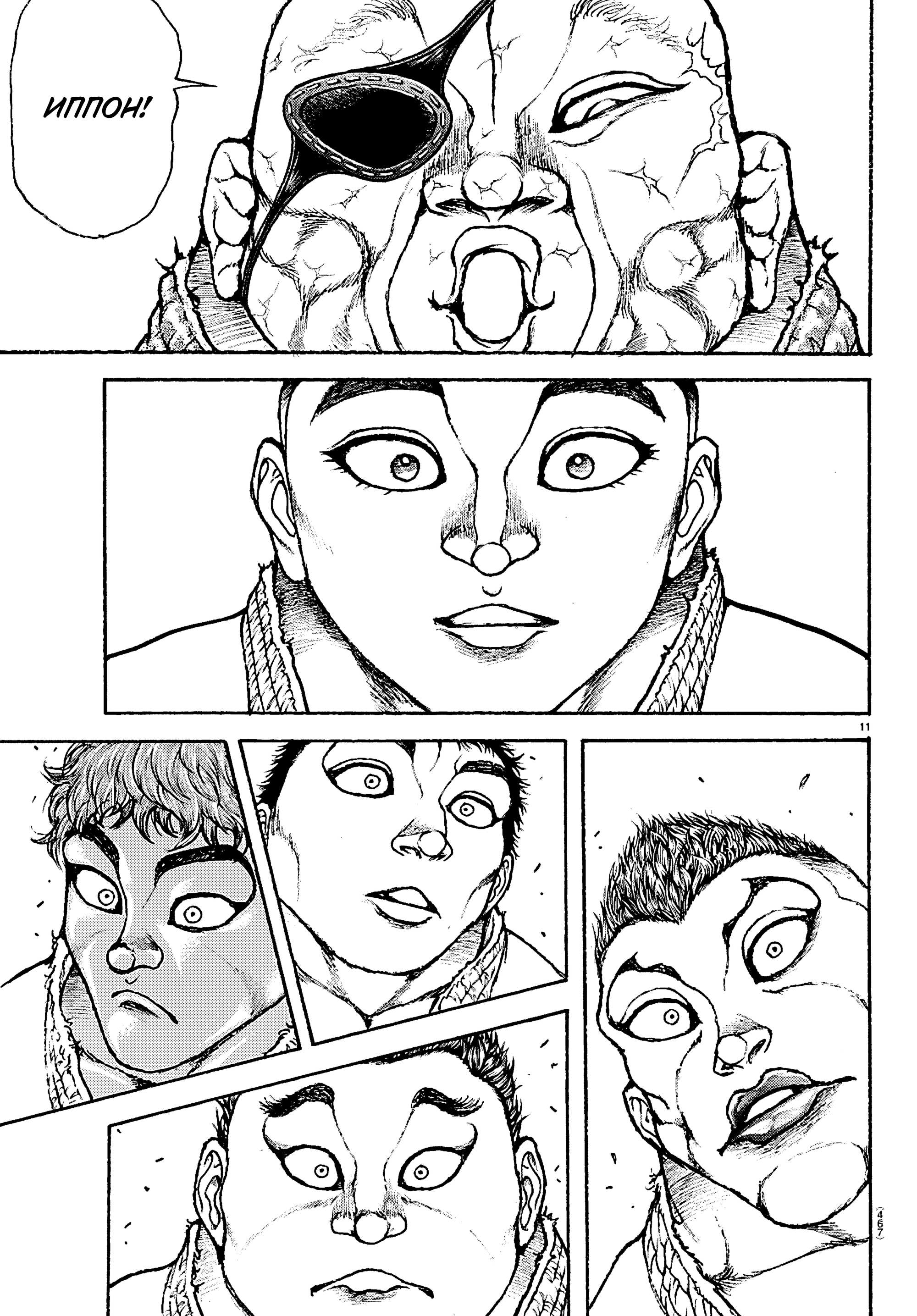 Манга Баки: Где-то рядом - Глава 58 Страница 11
