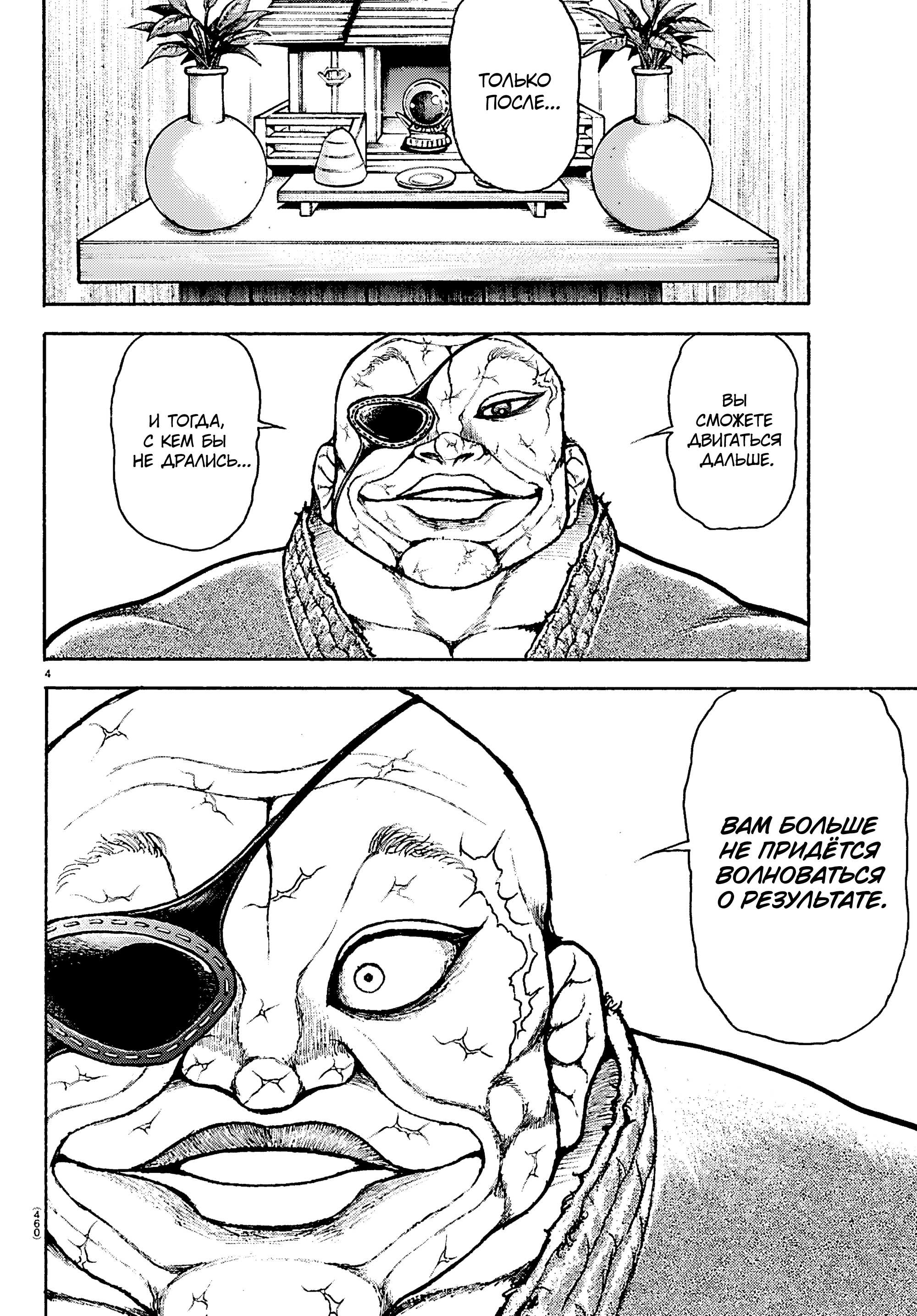 Манга Баки: Где-то рядом - Глава 58 Страница 4