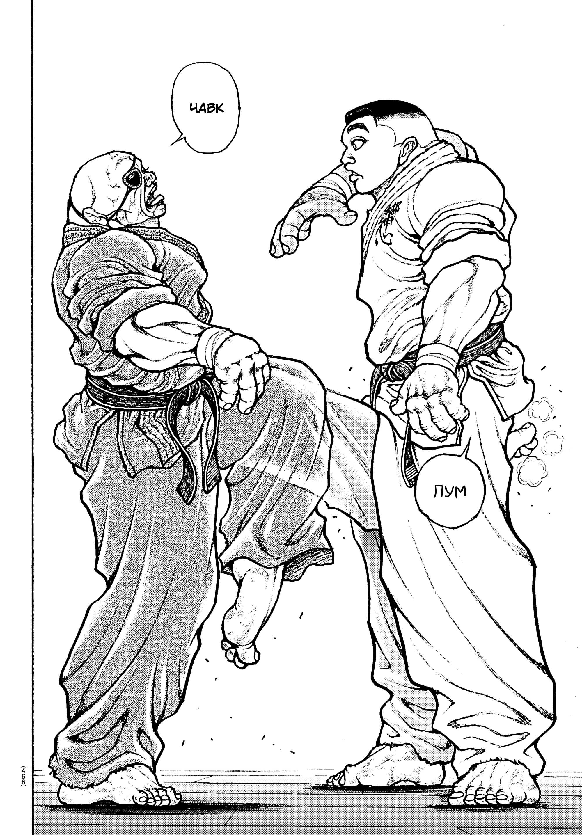 Манга Баки: Где-то рядом - Глава 58 Страница 10