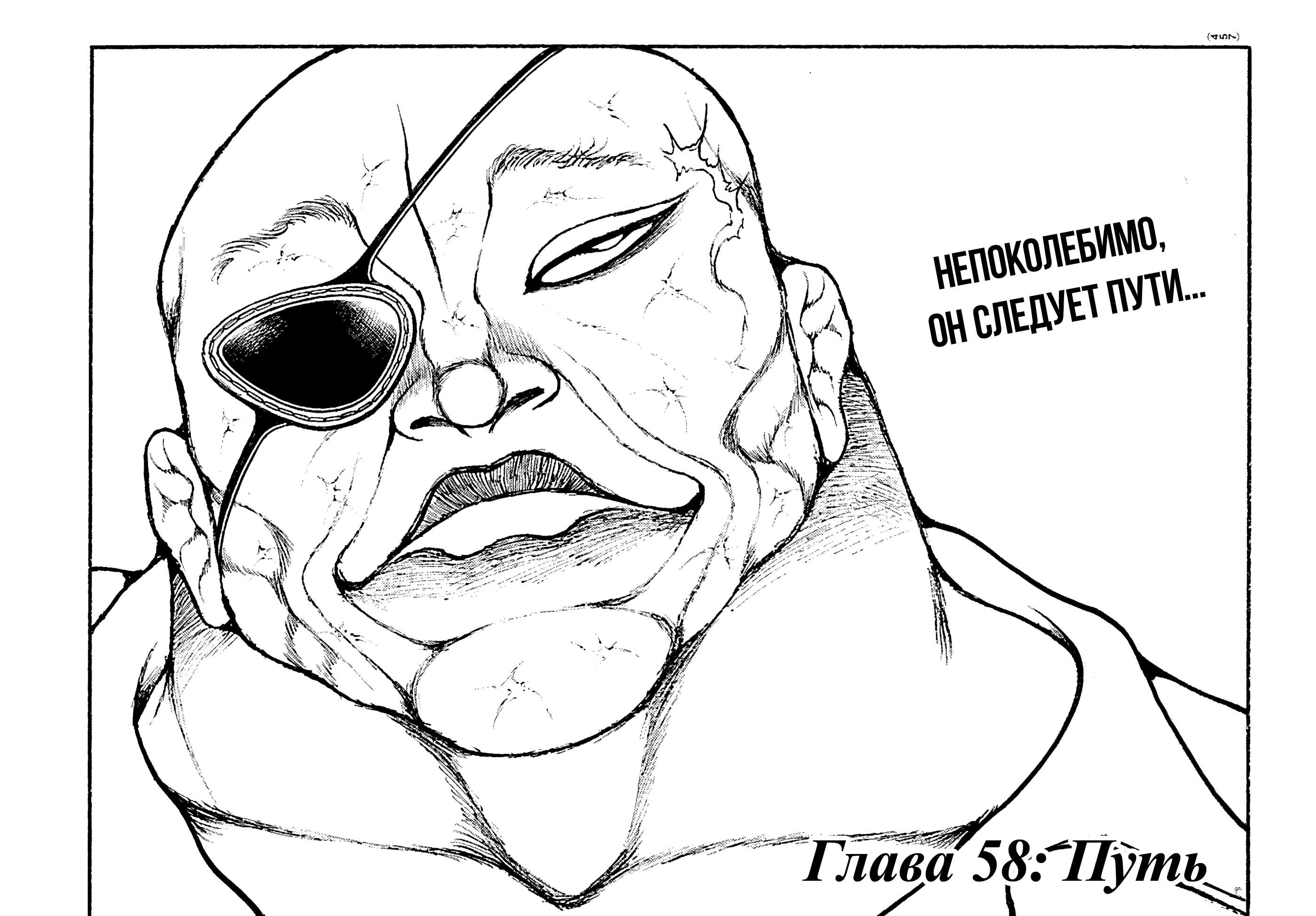 Манга Баки: Где-то рядом - Глава 58 Страница 1