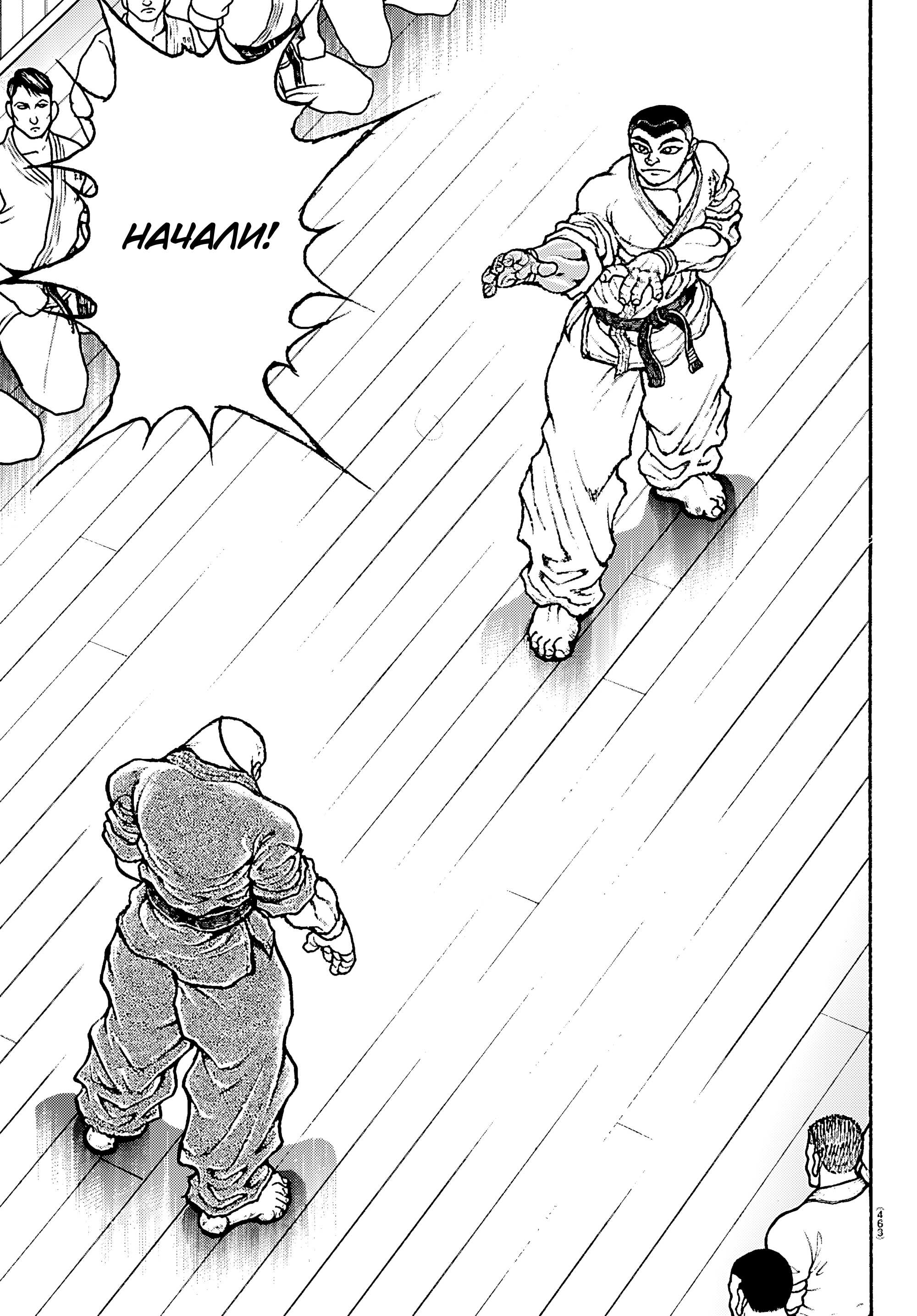 Манга Баки: Где-то рядом - Глава 58 Страница 7