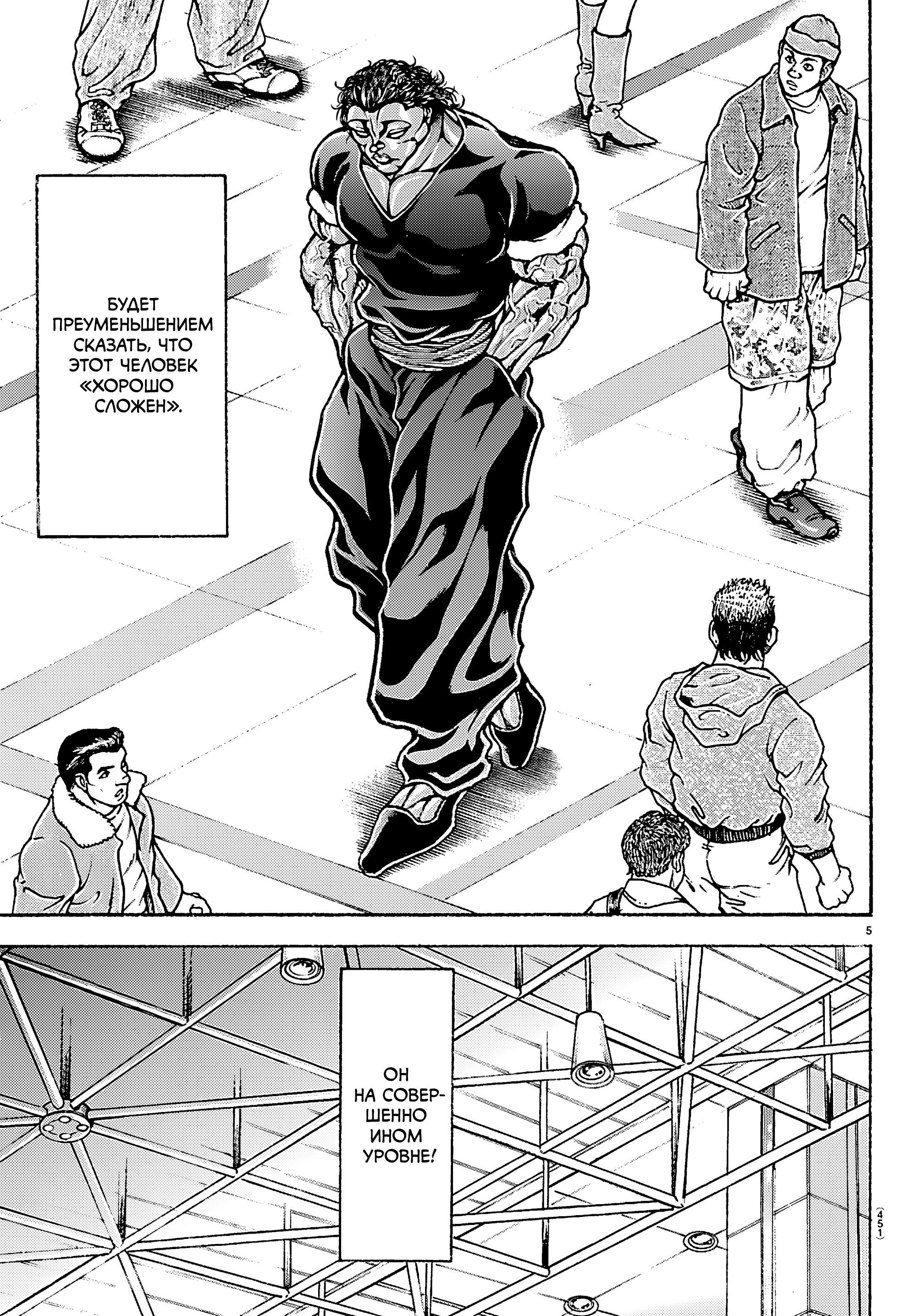 Манга Баки: Где-то рядом - Глава 59 Страница 5