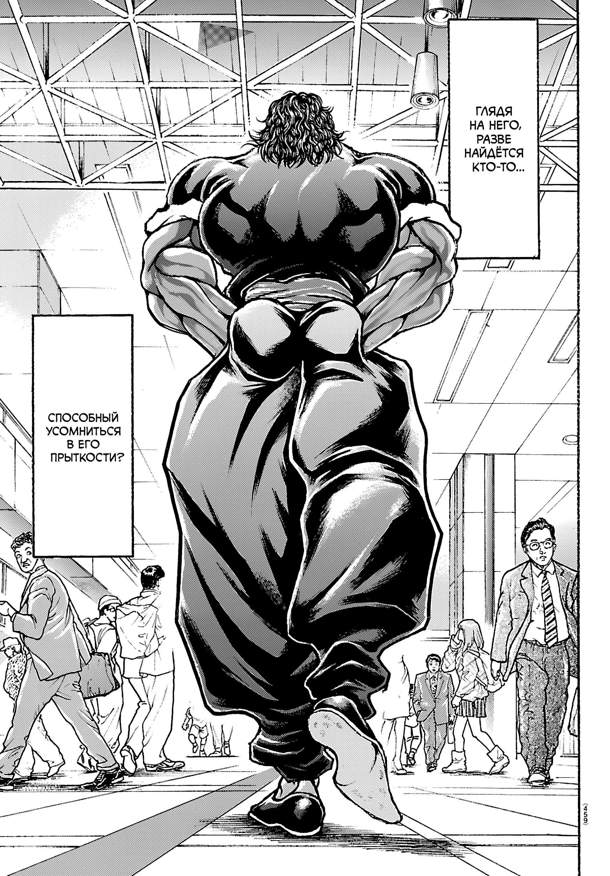 Манга Баки: Где-то рядом - Глава 59 Страница 13