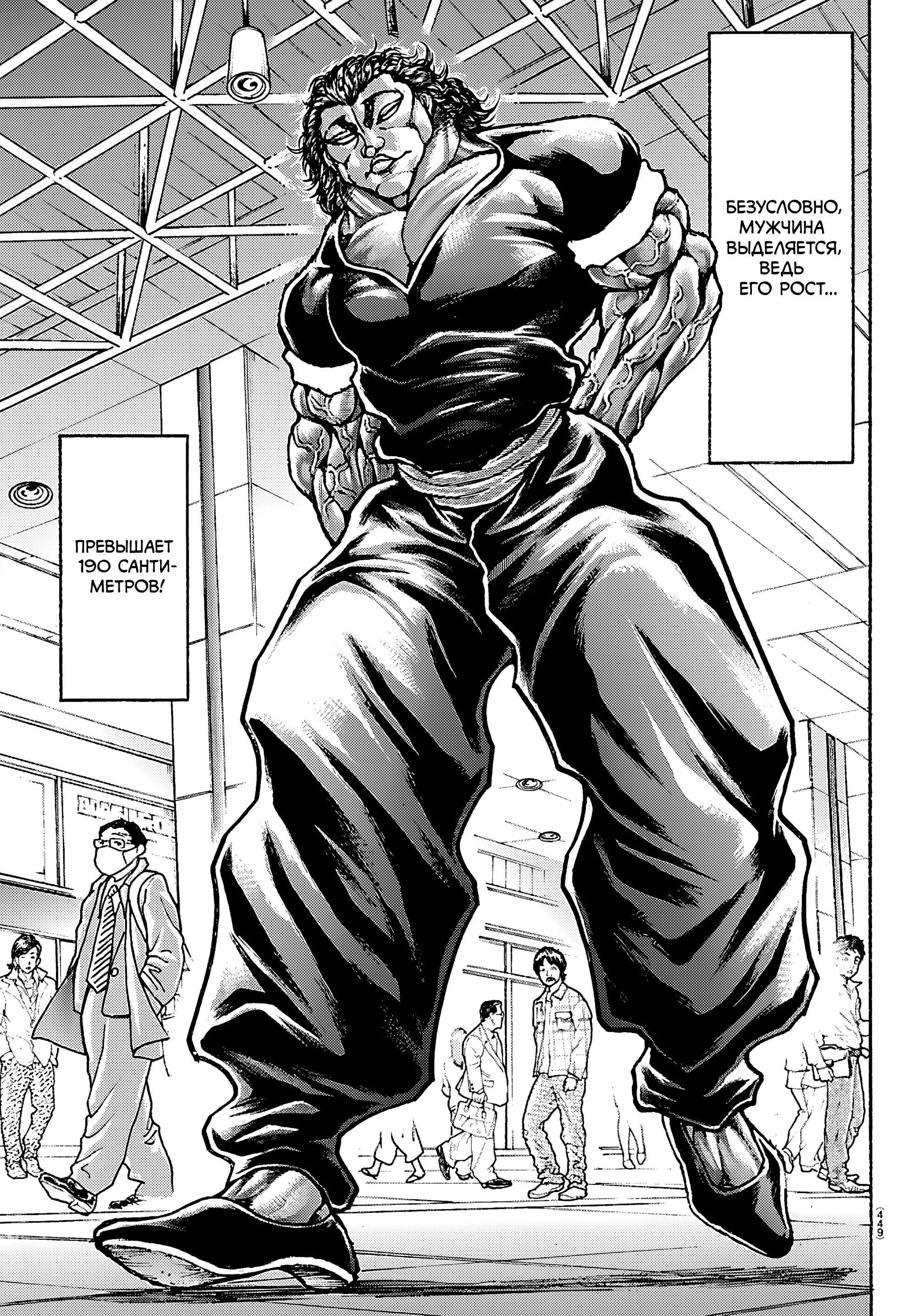 Манга Баки: Где-то рядом - Глава 59 Страница 3