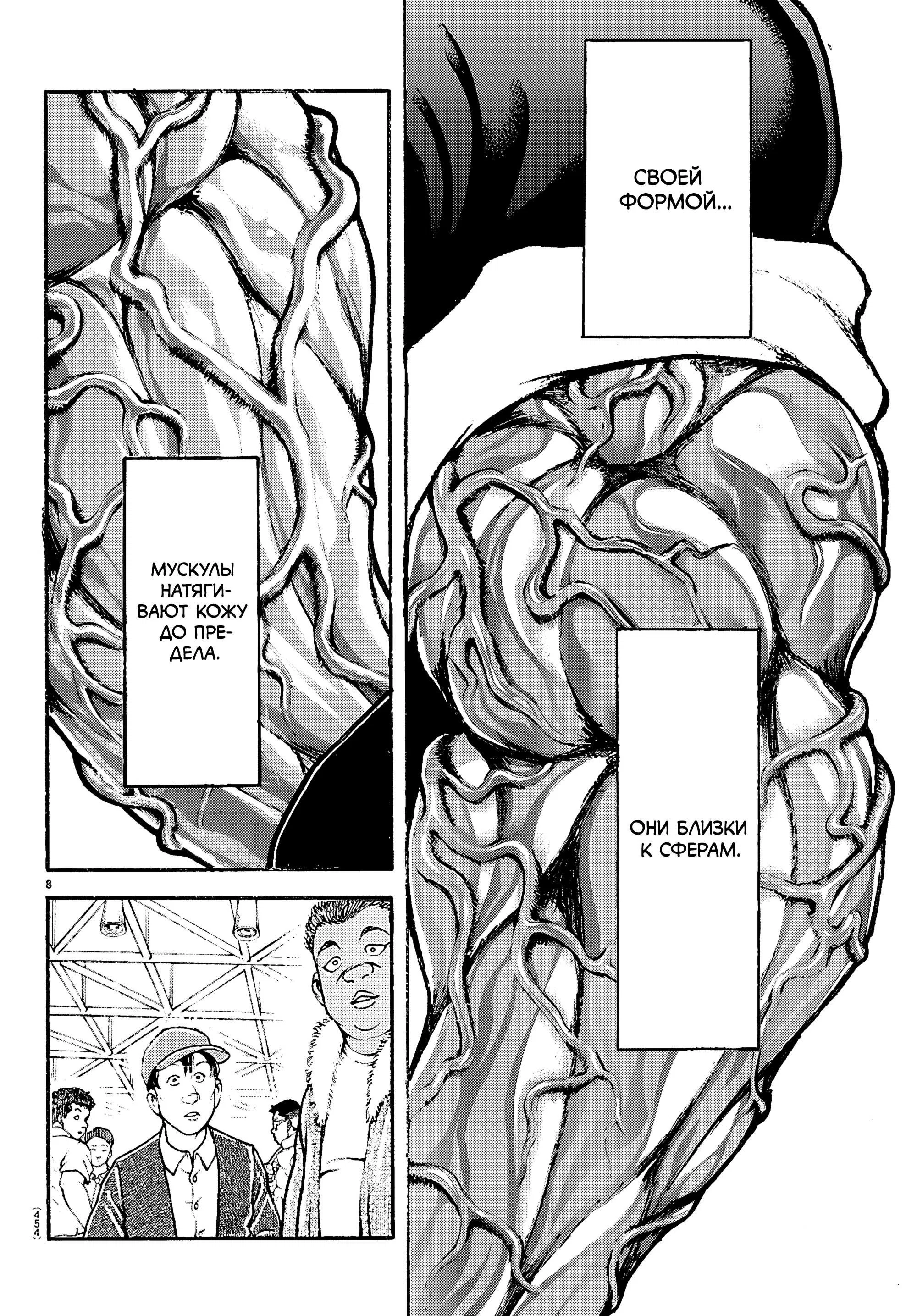 Манга Баки: Где-то рядом - Глава 59 Страница 8