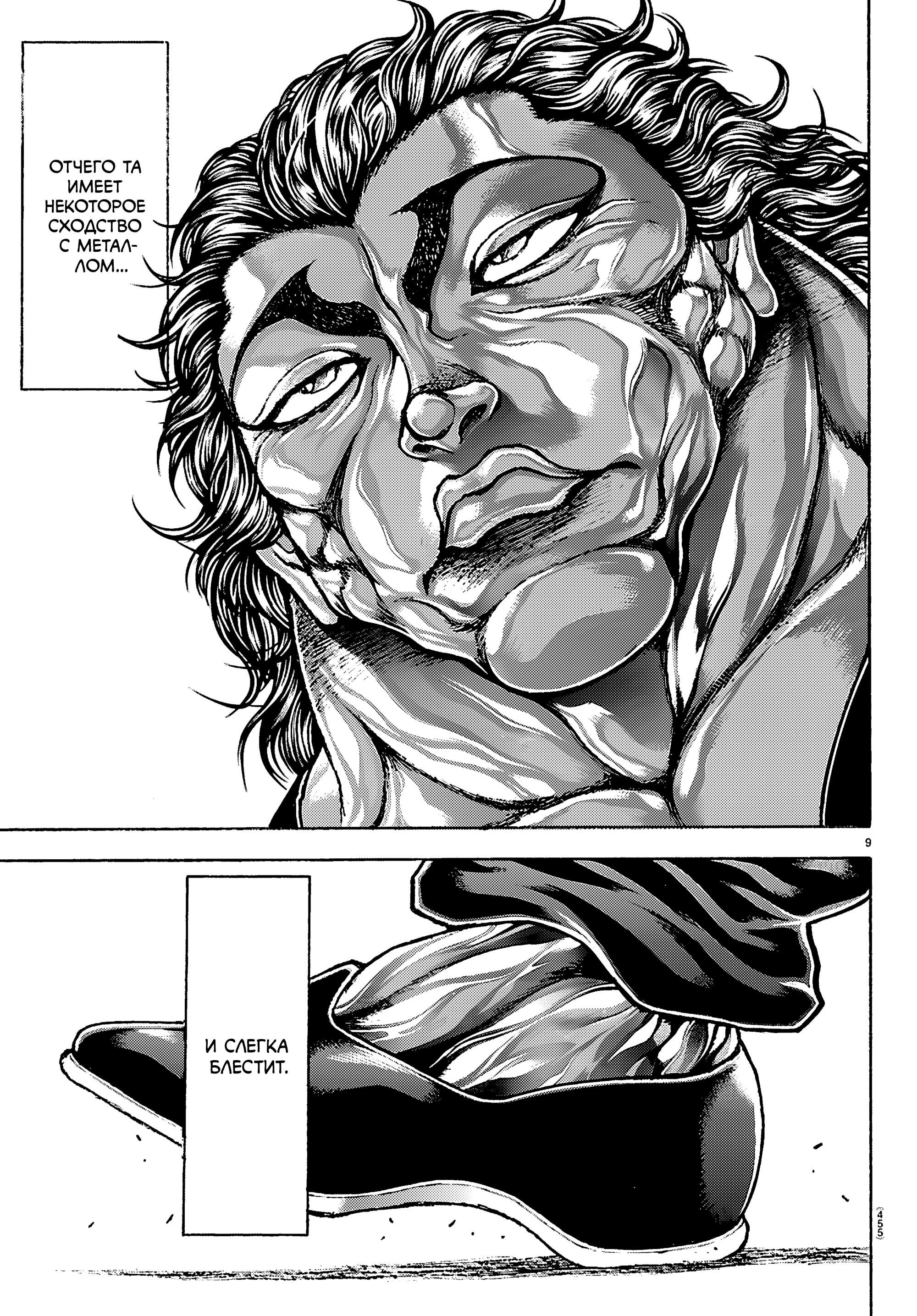 Манга Баки: Где-то рядом - Глава 59 Страница 9