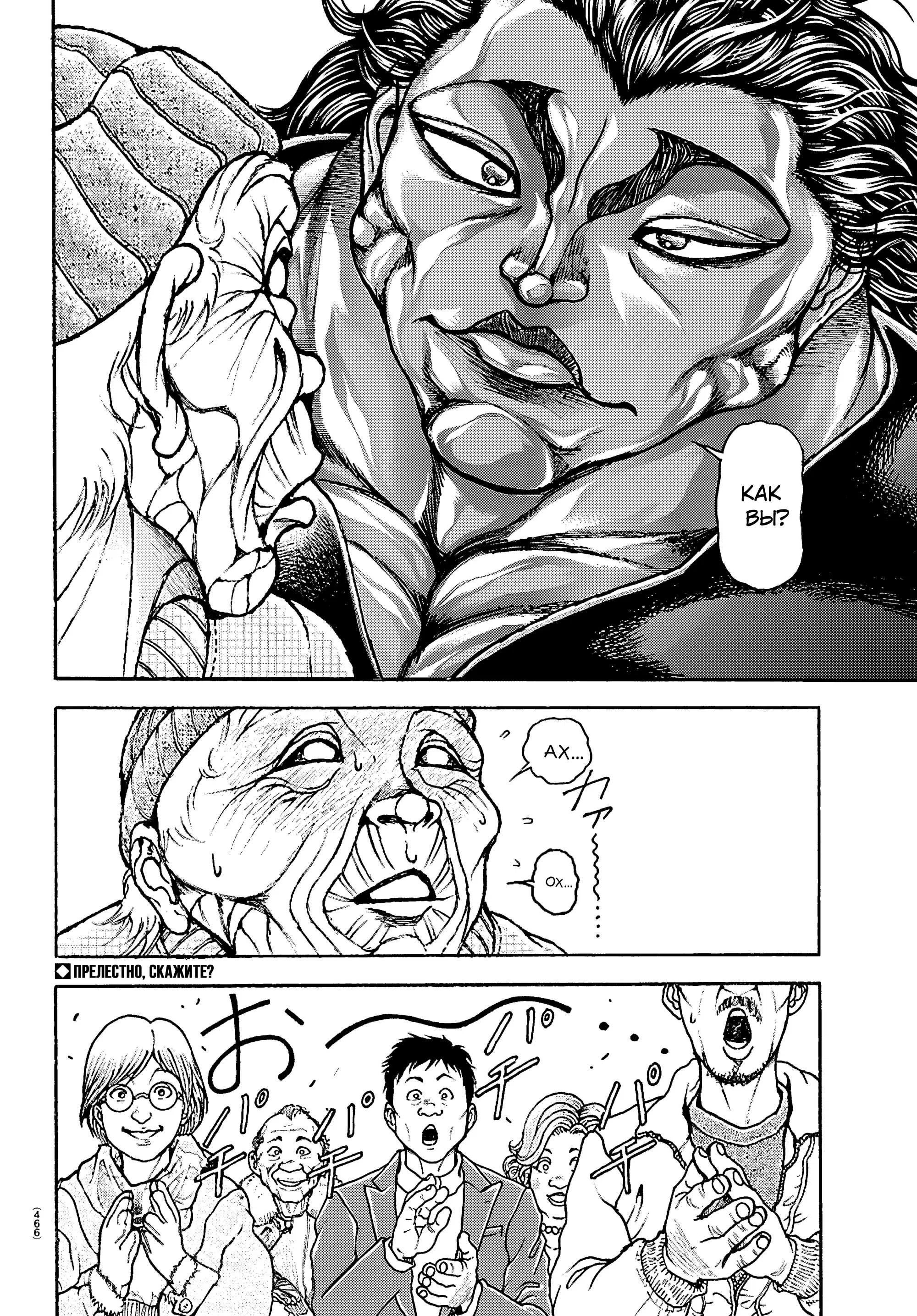 Манга Баки: Где-то рядом - Глава 59 Страница 20