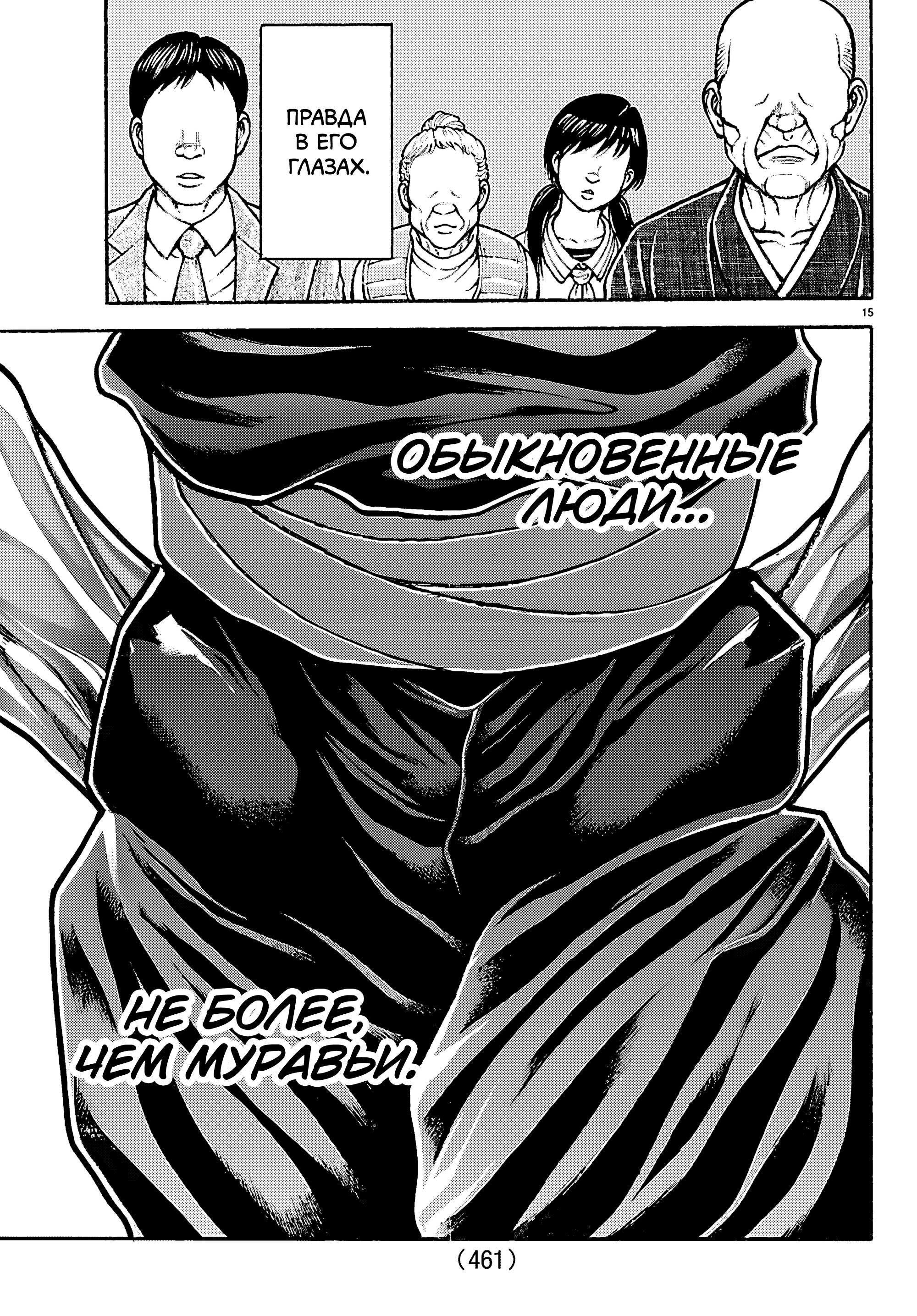 Манга Баки: Где-то рядом - Глава 59 Страница 15