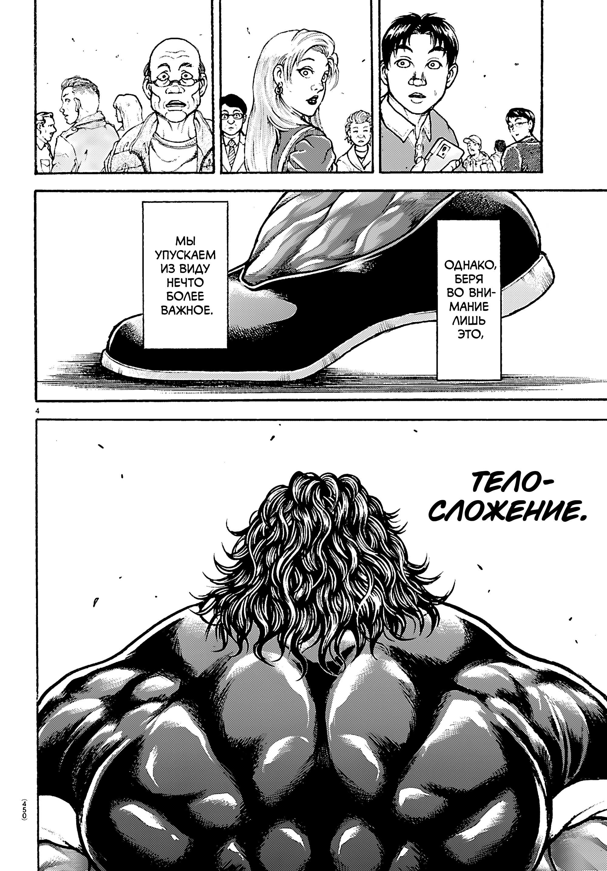 Манга Баки: Где-то рядом - Глава 59 Страница 4