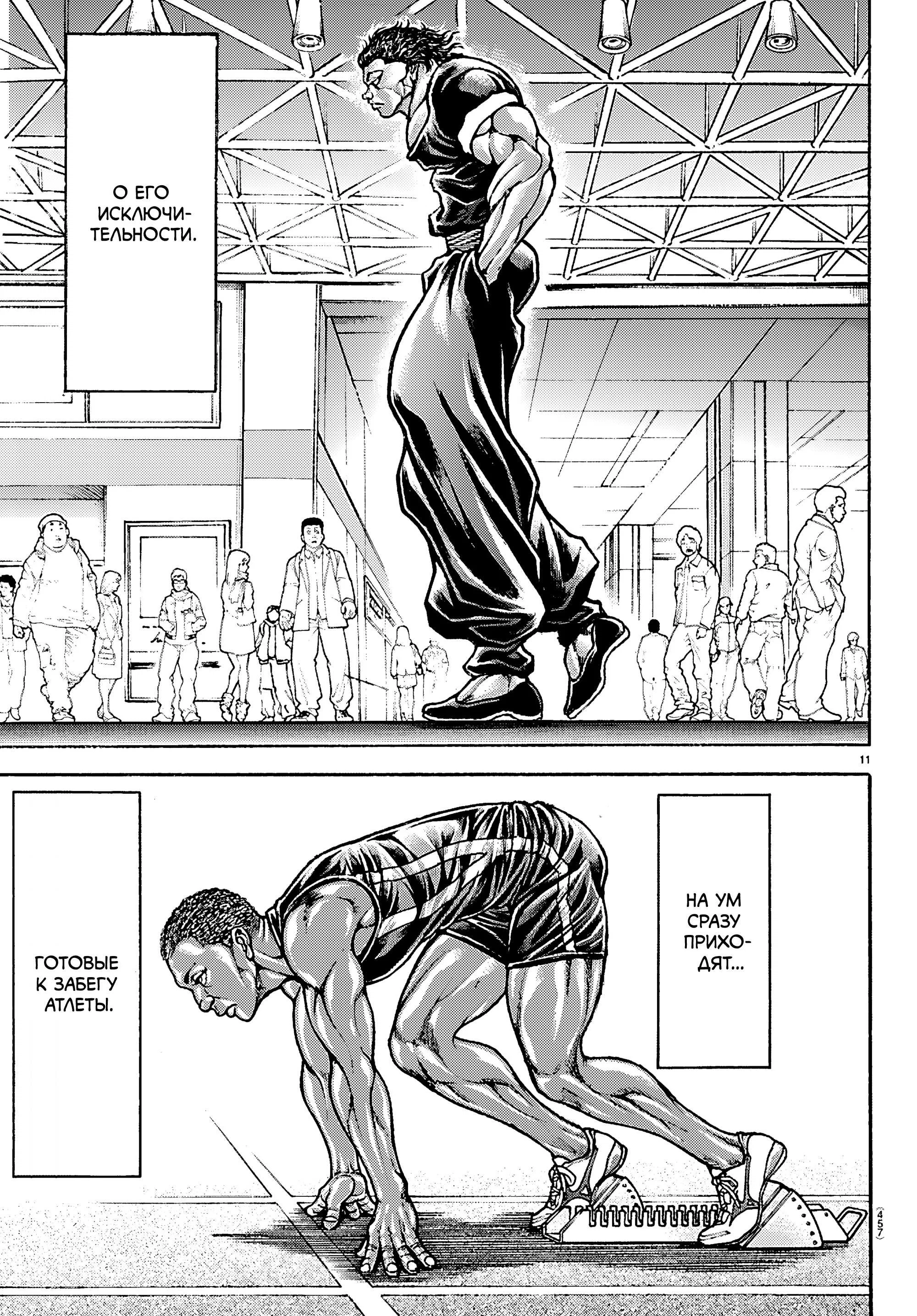 Манга Баки: Где-то рядом - Глава 59 Страница 11