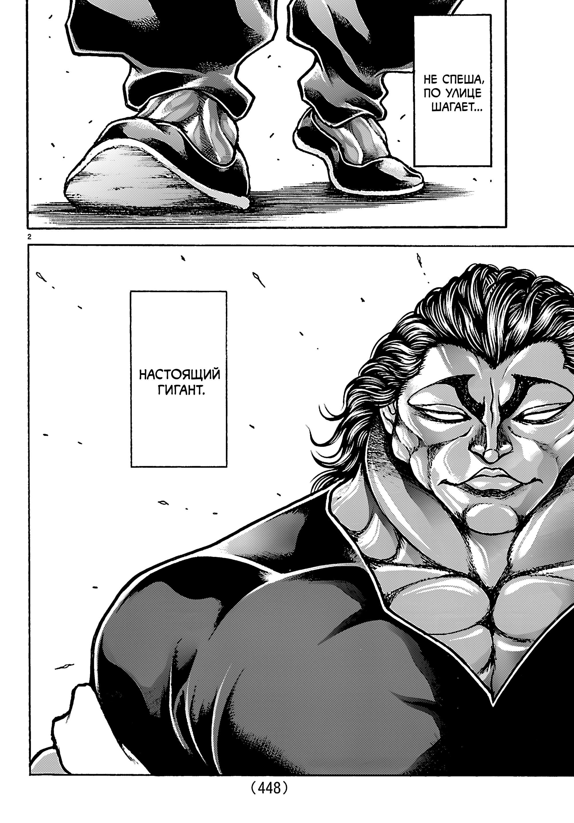 Манга Баки: Где-то рядом - Глава 59 Страница 2