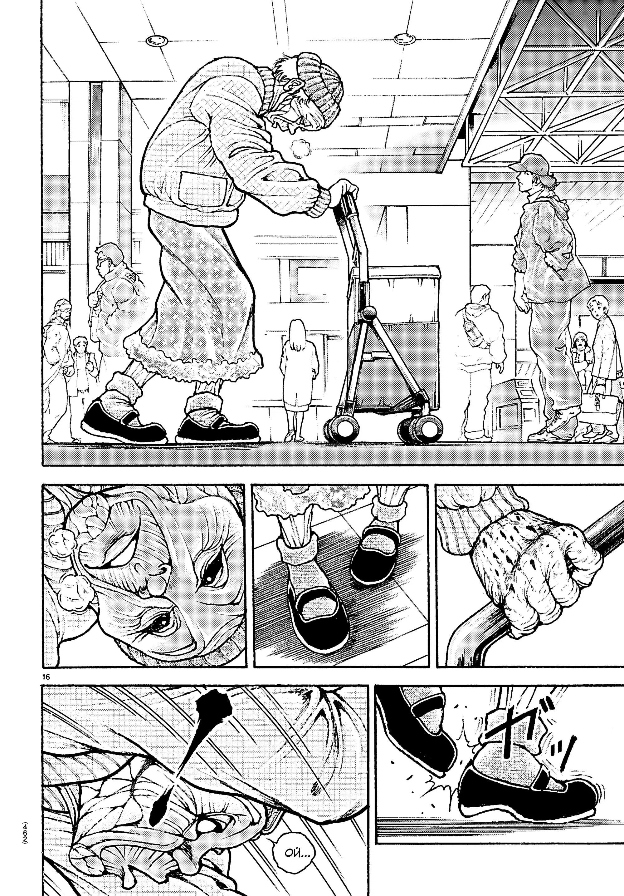 Манга Баки: Где-то рядом - Глава 59 Страница 16