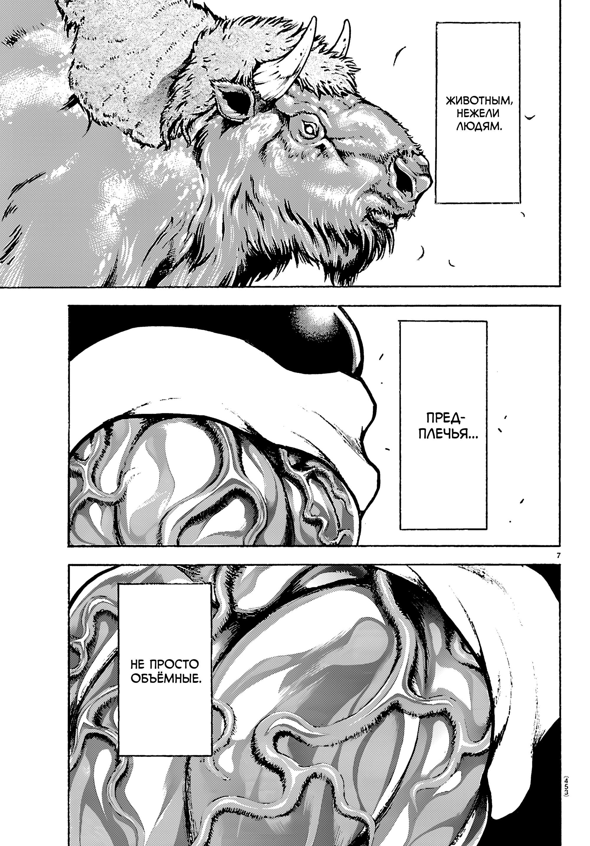 Манга Баки: Где-то рядом - Глава 59 Страница 7