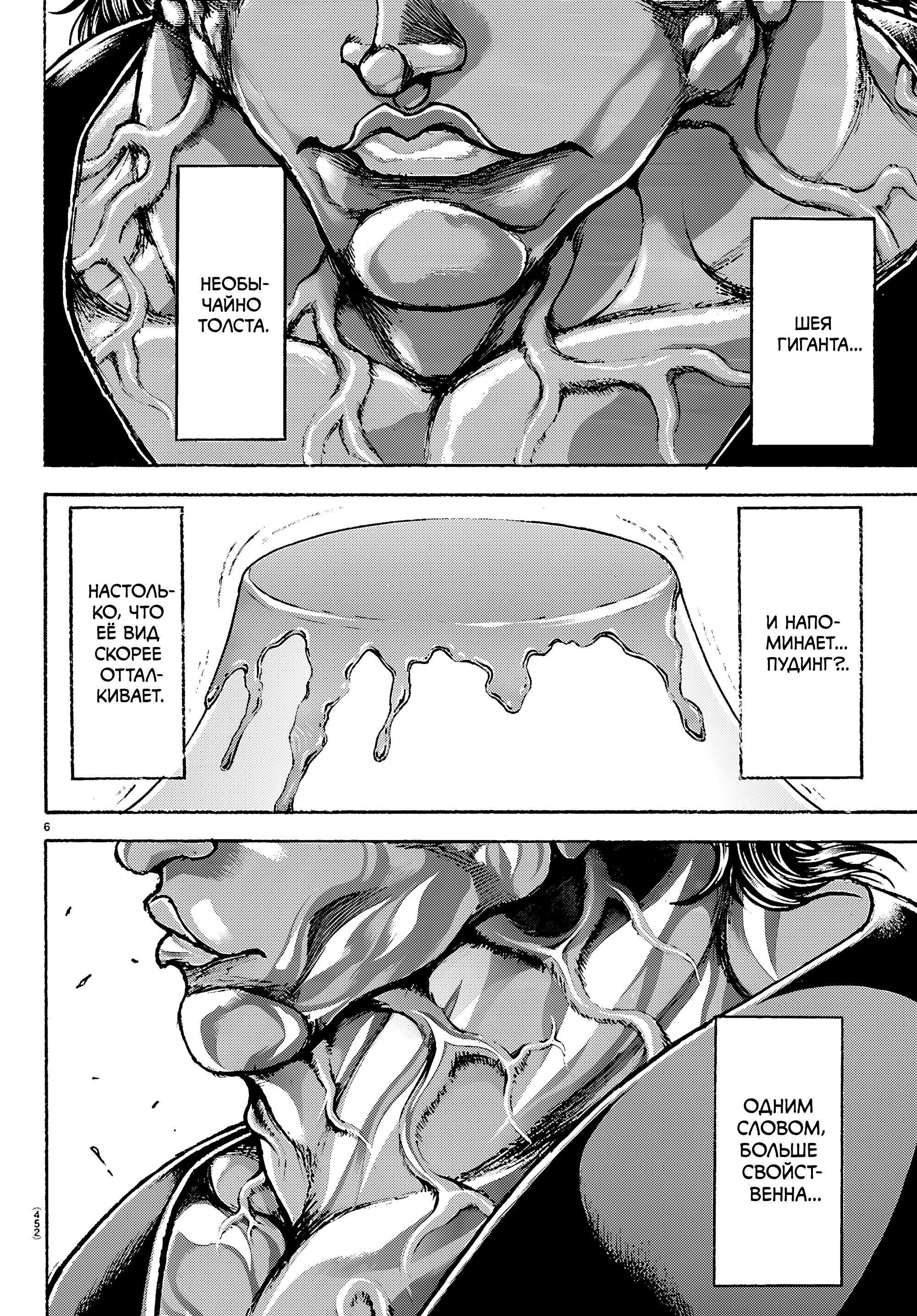 Манга Баки: Где-то рядом - Глава 59 Страница 6