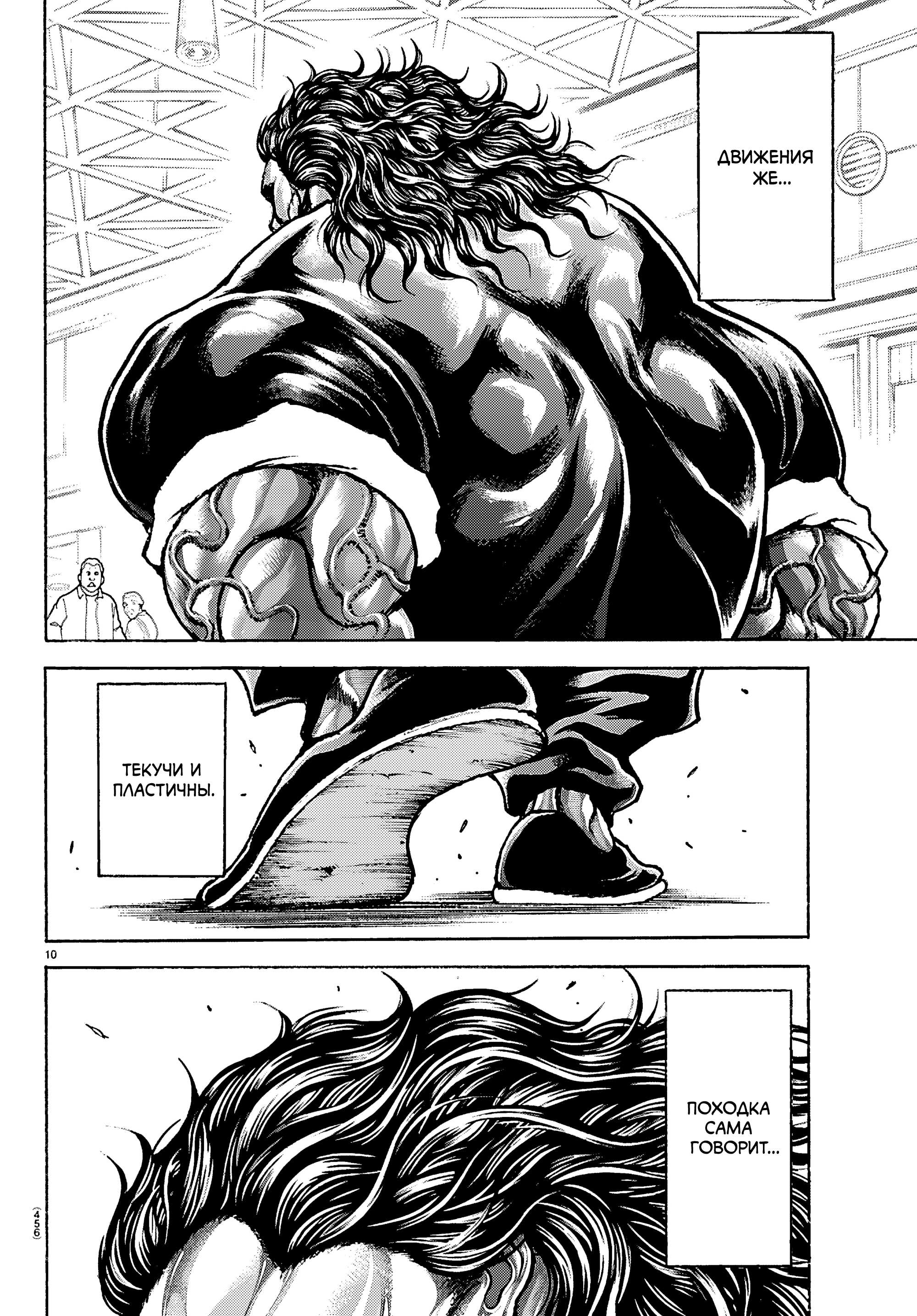 Манга Баки: Где-то рядом - Глава 59 Страница 10