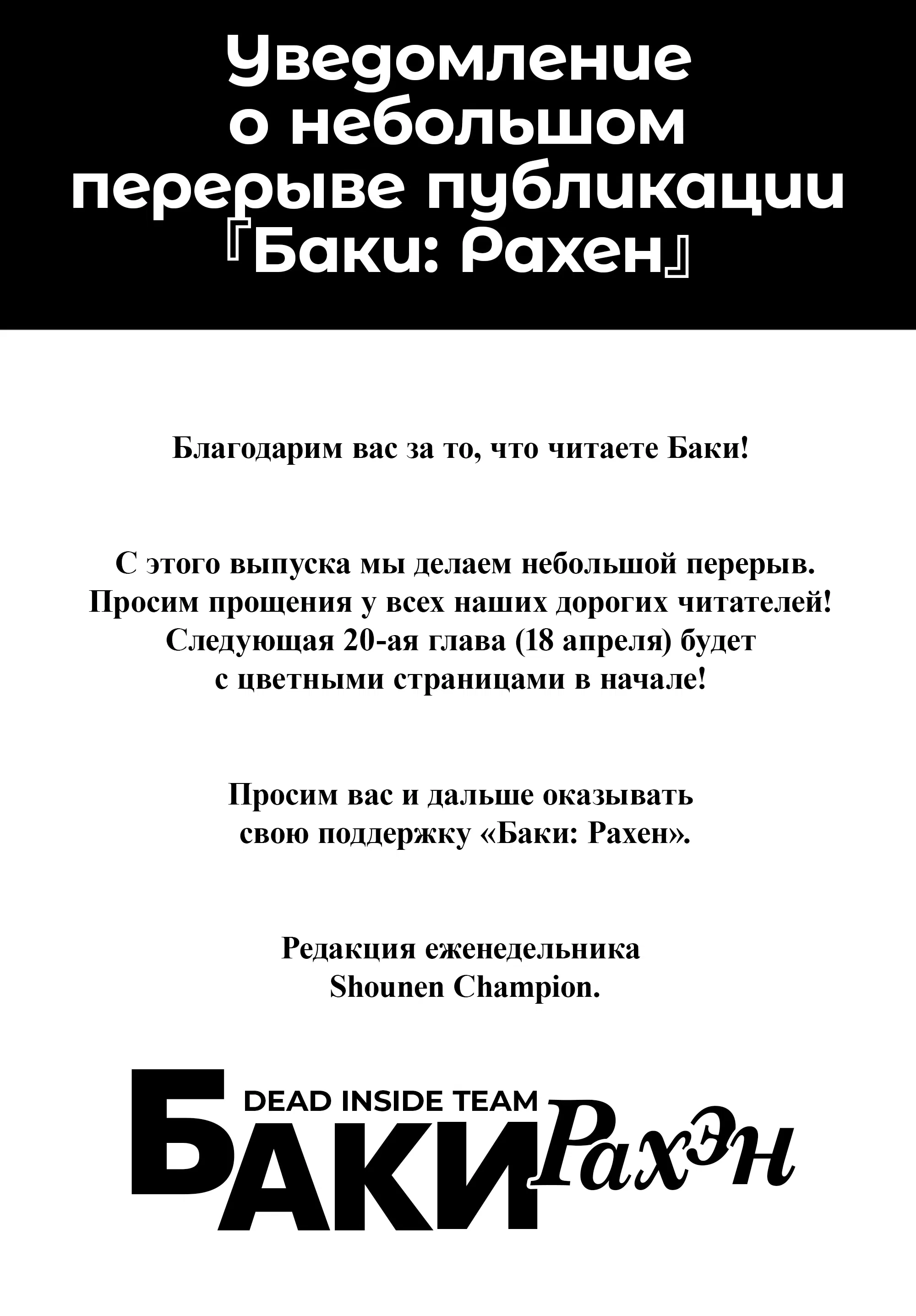 Манга Баки: Где-то рядом - Глава 17.5 Страница 1