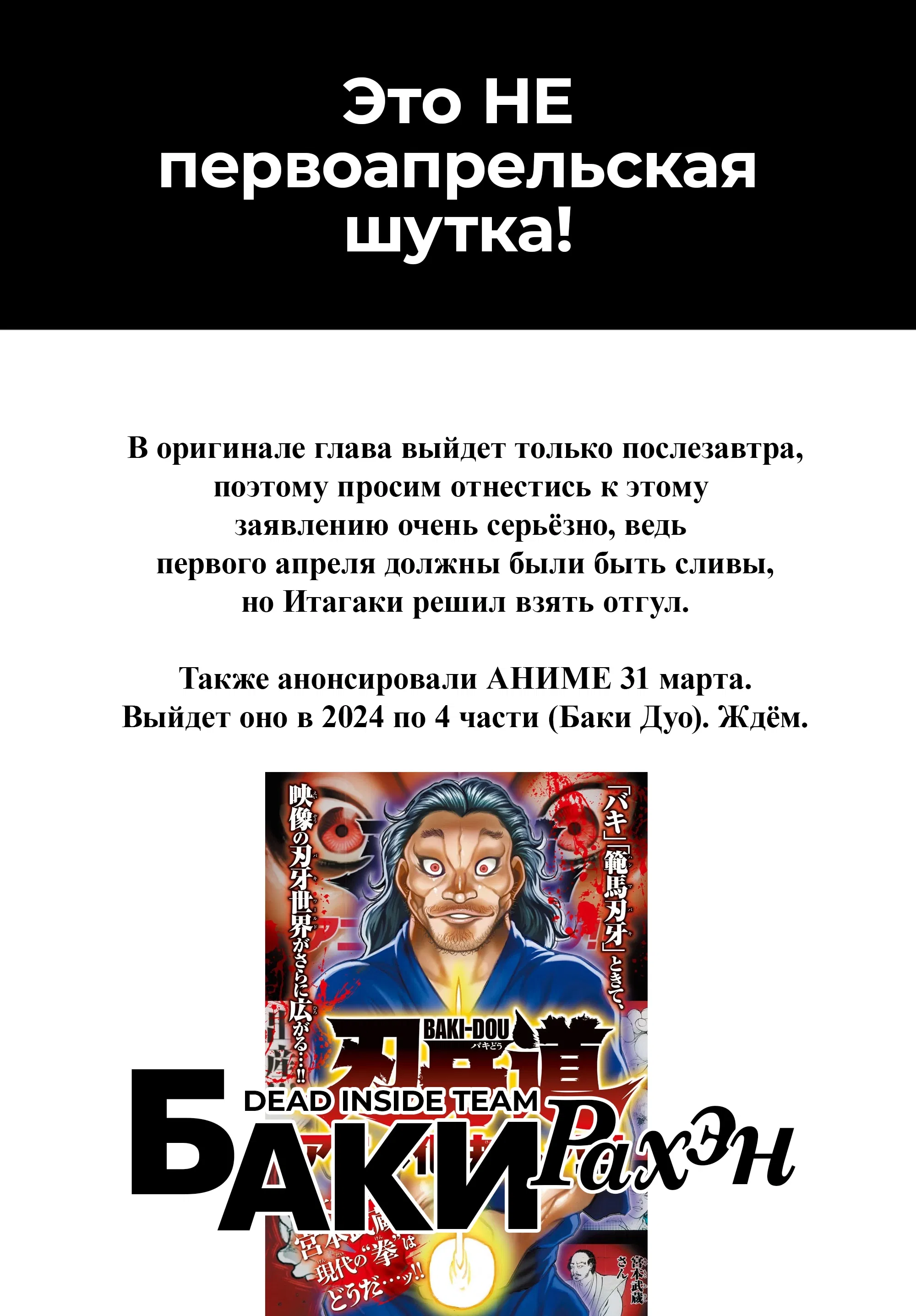 Манга Баки: Где-то рядом - Глава 17.5 Страница 2