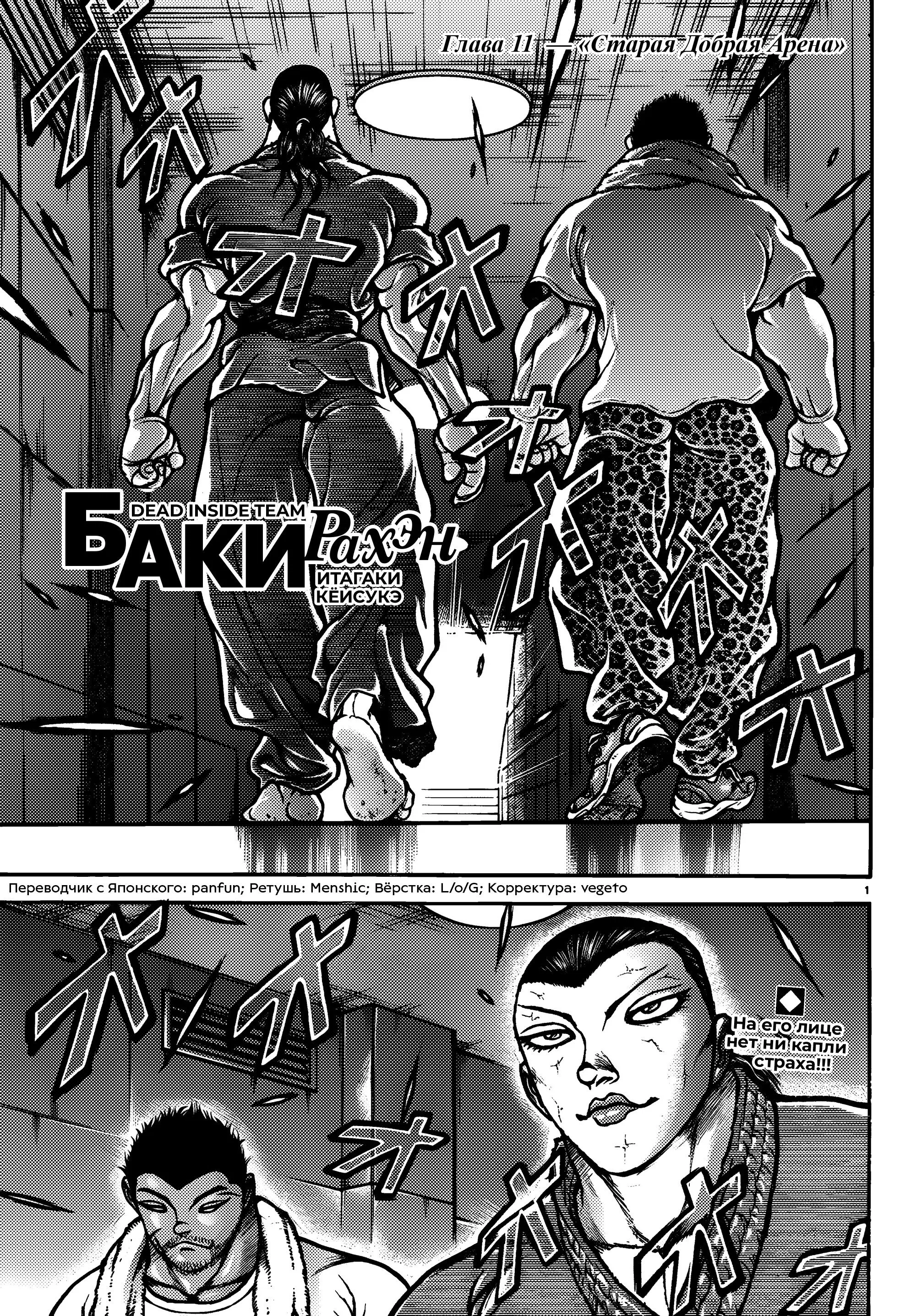 Манга Баки: Где-то рядом - Глава 11 Страница 1