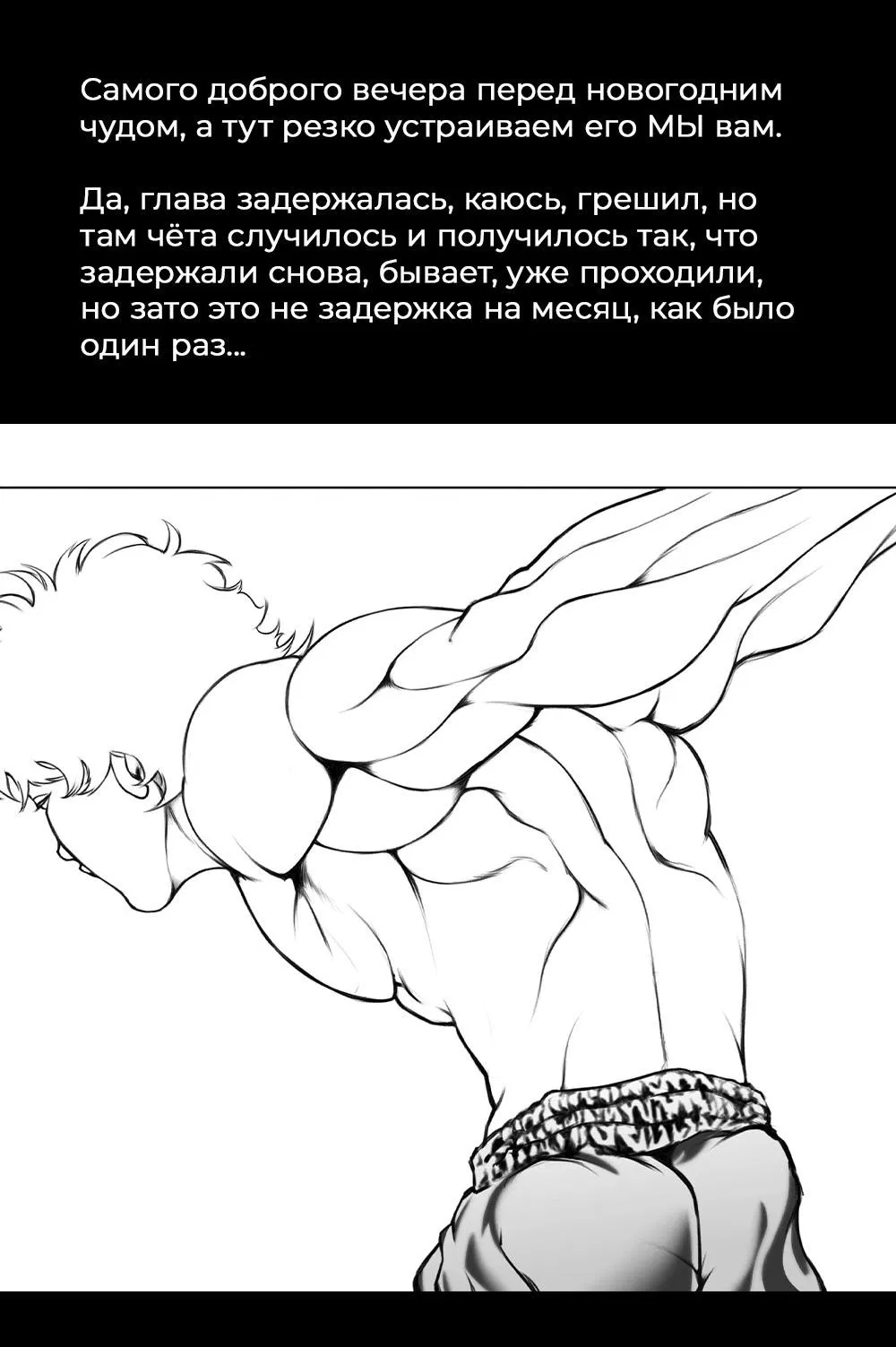 Манга Баки: Где-то рядом - Глава 10 Страница 26