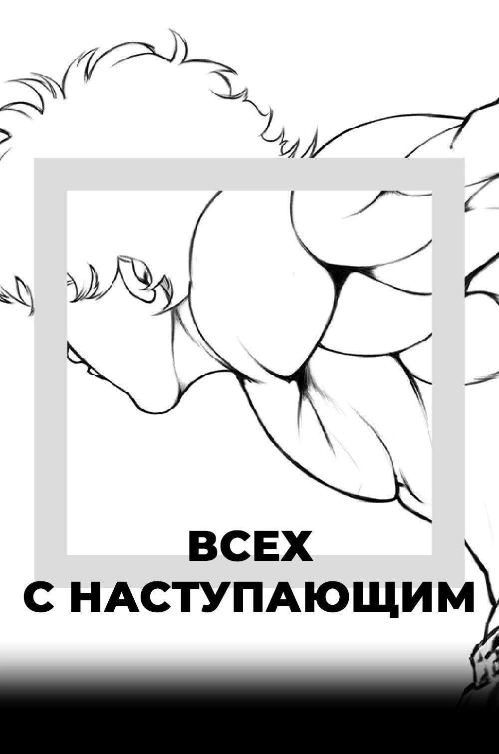 Манга Баки: Где-то рядом - Глава 10 Страница 25