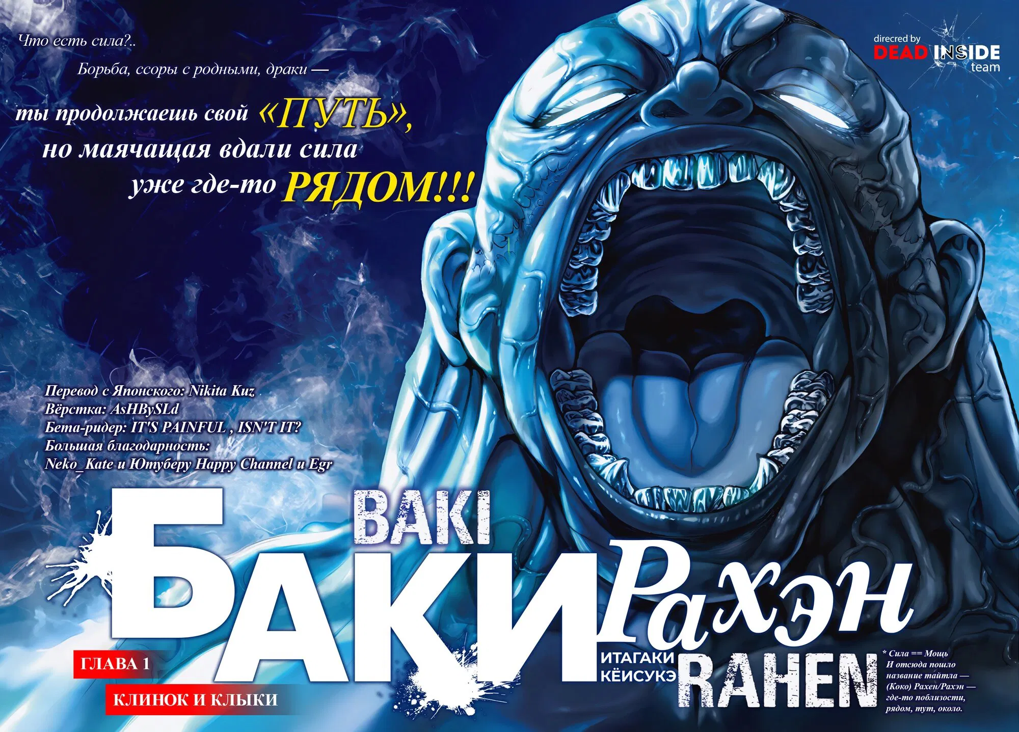 Манга Баки: Где-то рядом - Глава 1 Страница 4