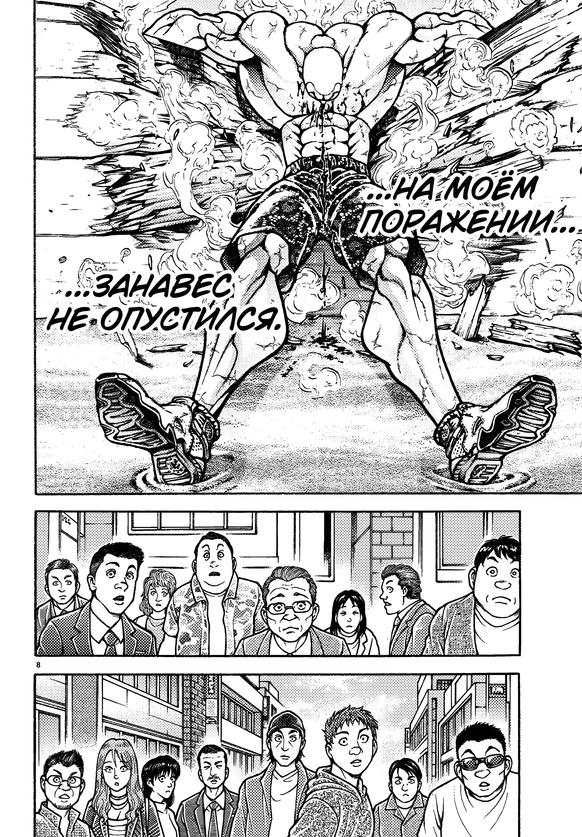 Манга Баки: Где-то рядом - Глава 23 Страница 9