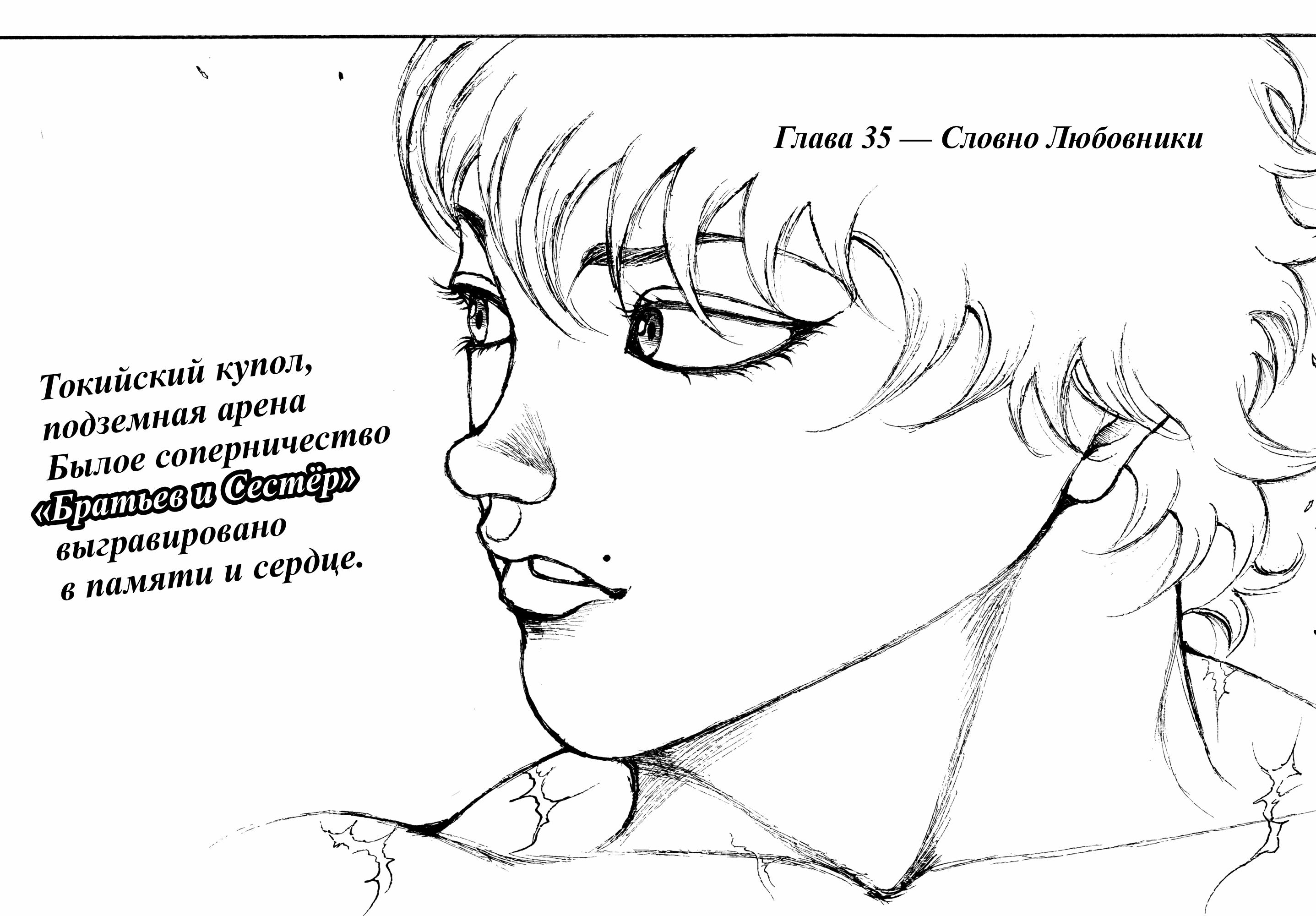 Манга Баки: Где-то рядом - Глава 35 Страница 1
