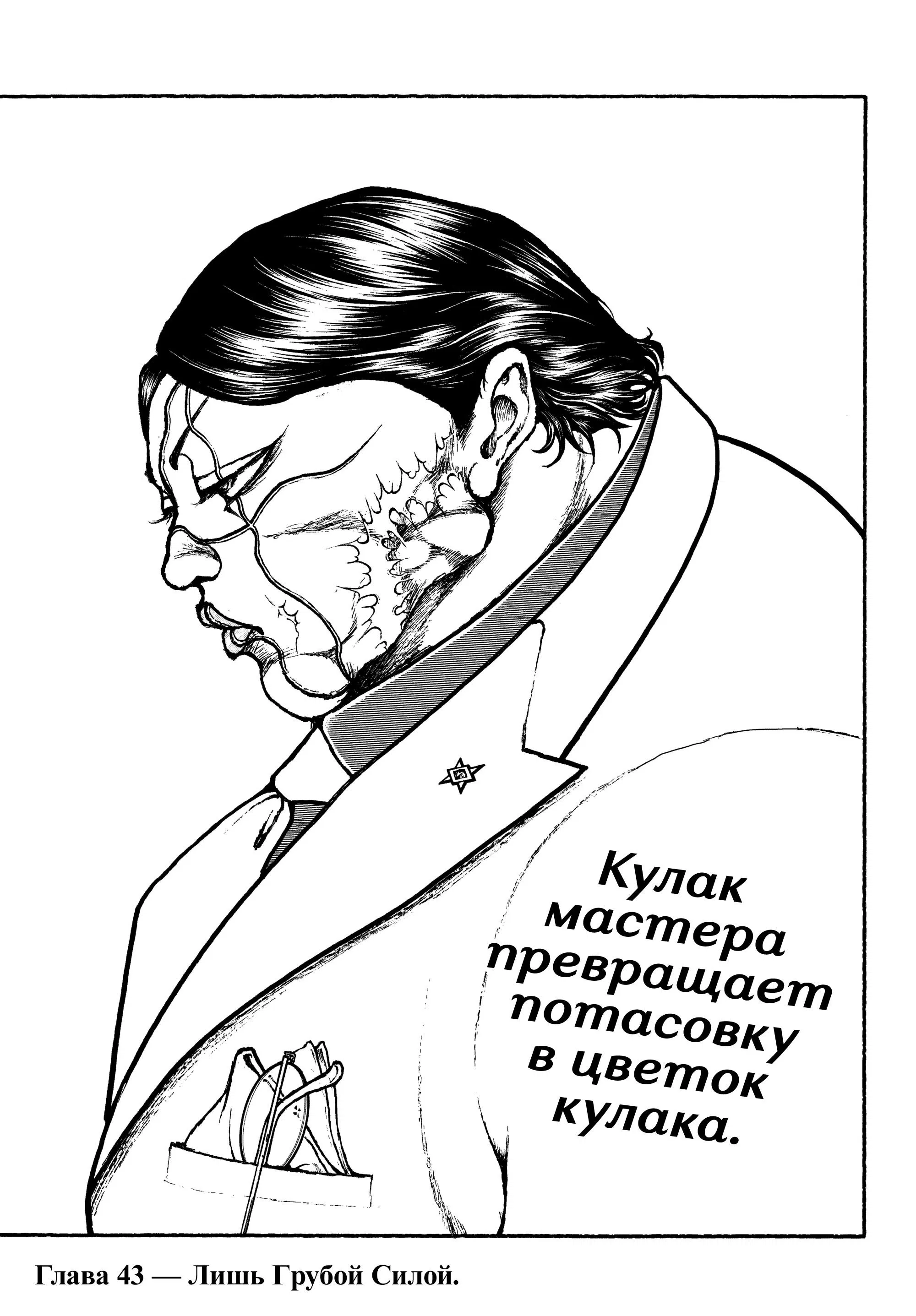 Манга Баки: Где-то рядом - Глава 43 Страница 1
