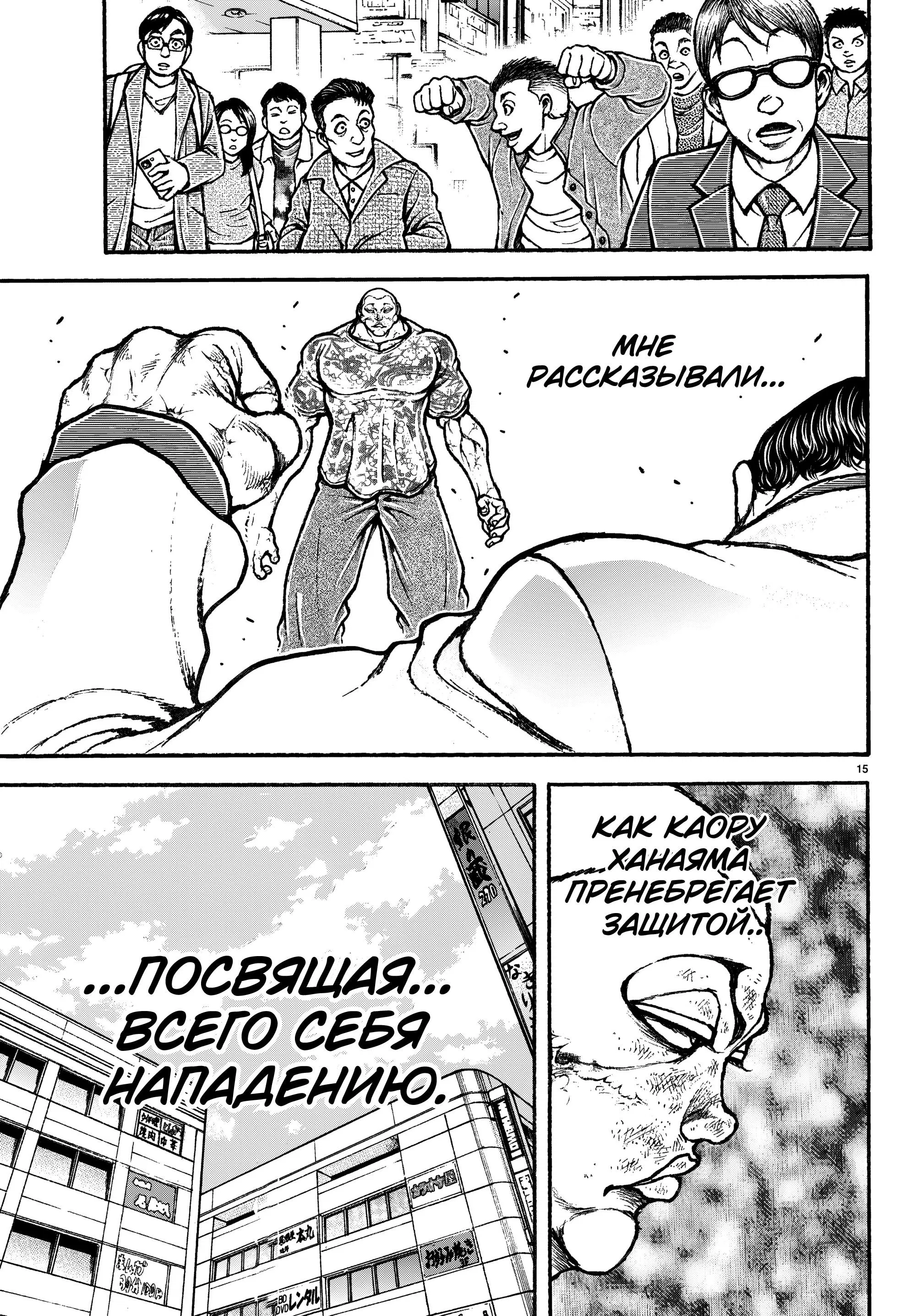 Манга Баки: Где-то рядом - Глава 43 Страница 12