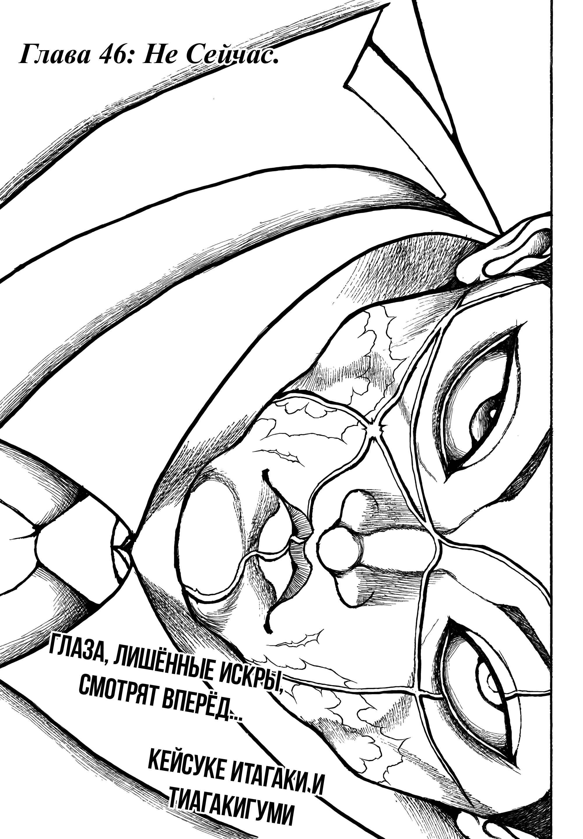 Манга Баки: Где-то рядом - Глава 46 Страница 1