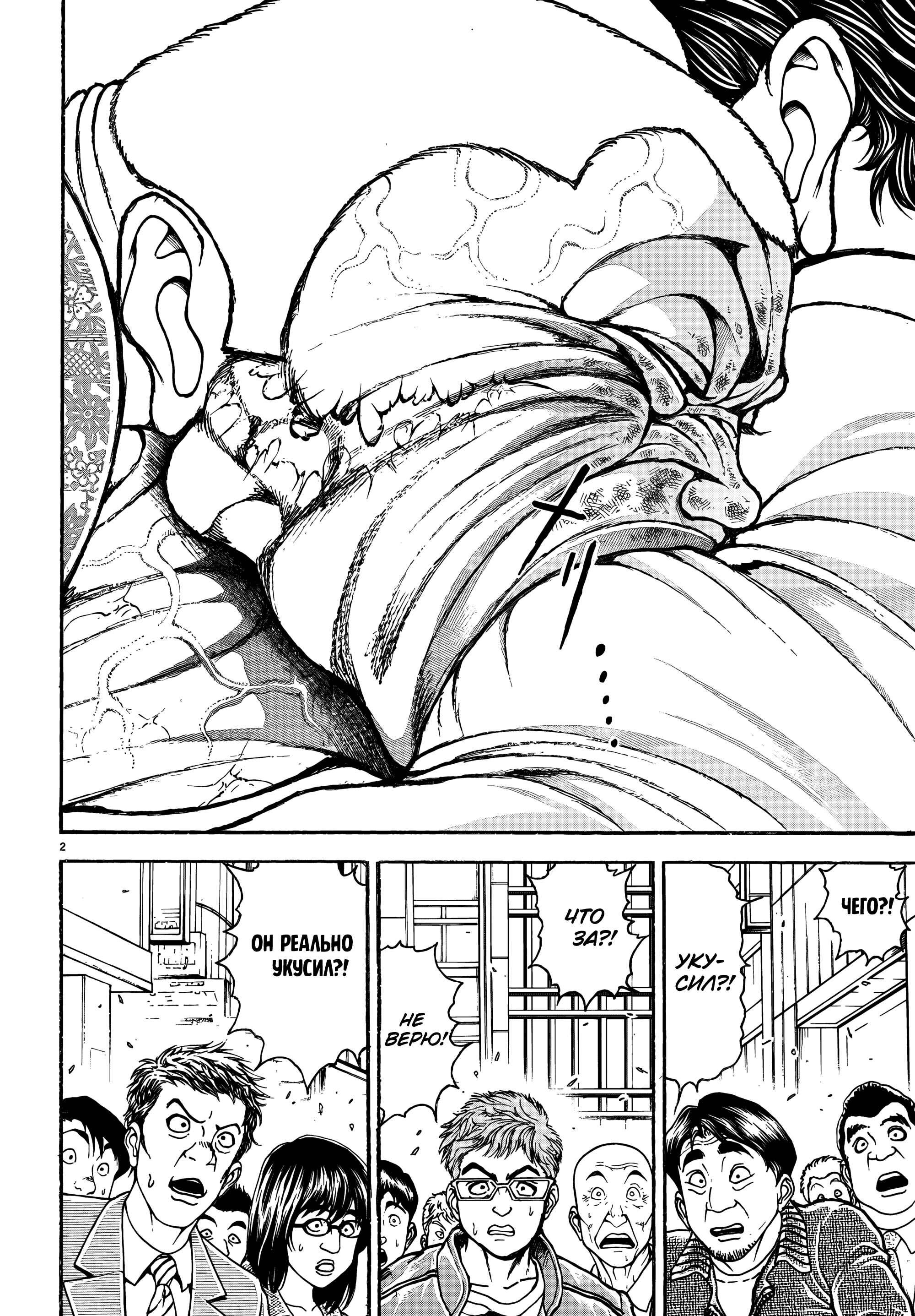 Манга Баки: Где-то рядом - Глава 46 Страница 2