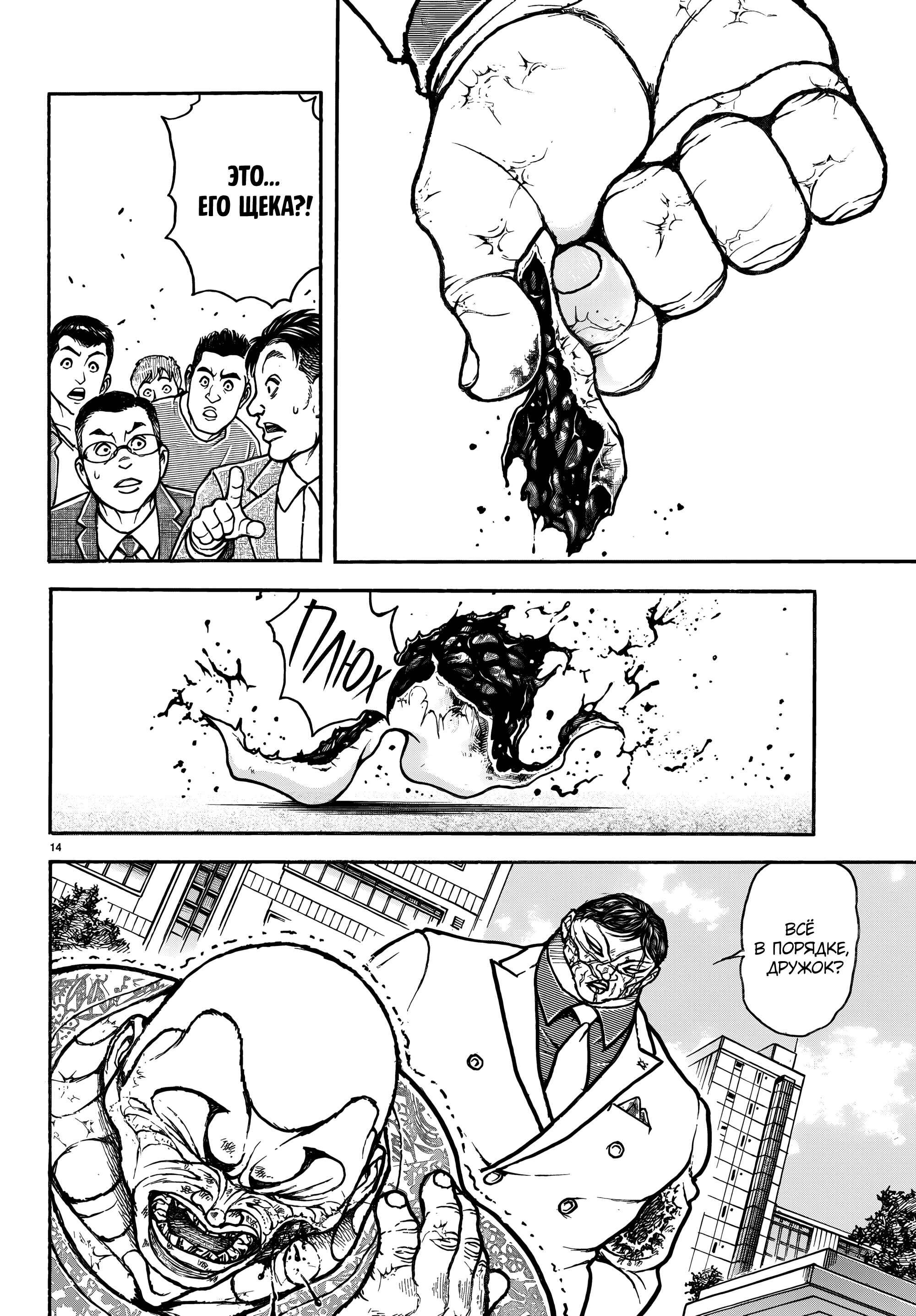 Манга Баки: Где-то рядом - Глава 46 Страница 14