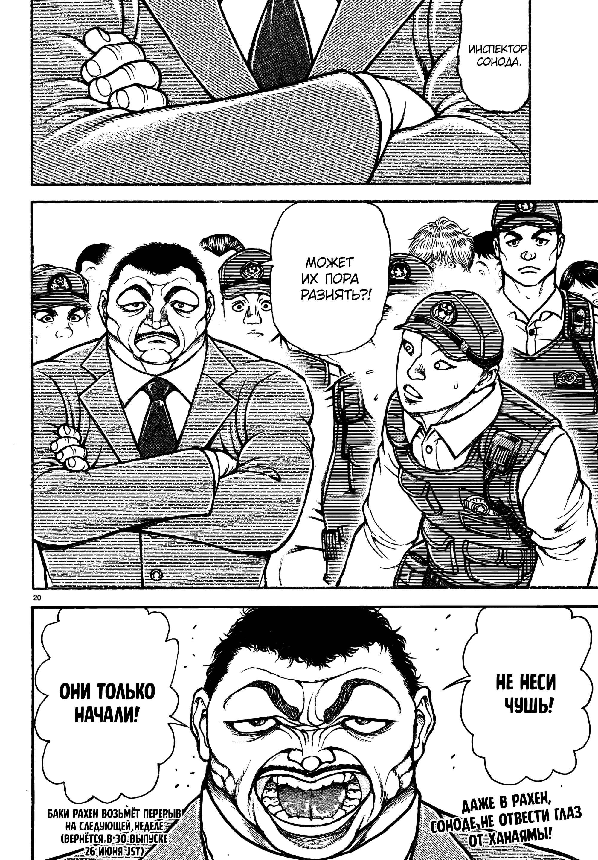 Манга Баки: Где-то рядом - Глава 46 Страница 19