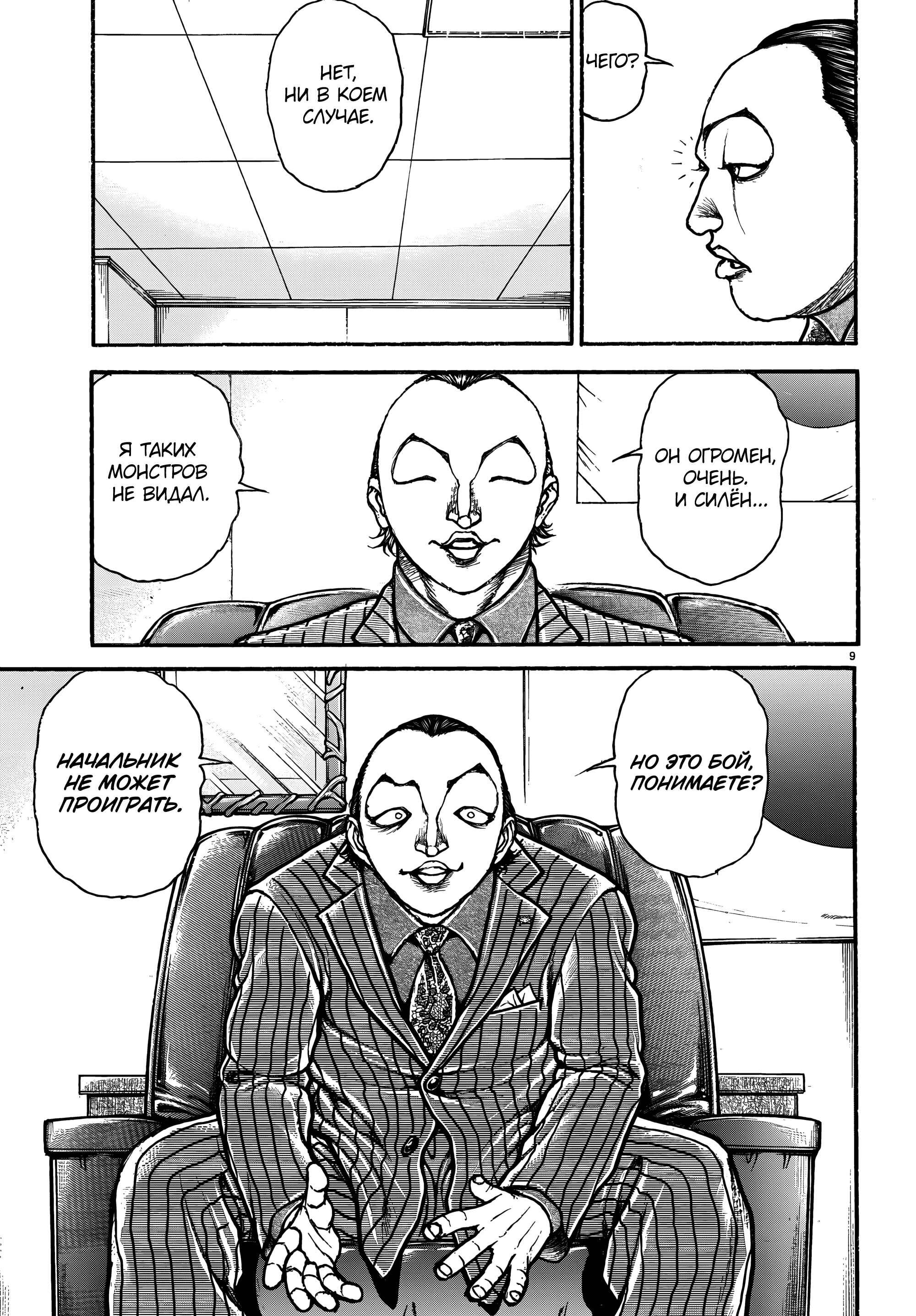 Манга Баки: Где-то рядом - Глава 46 Страница 9