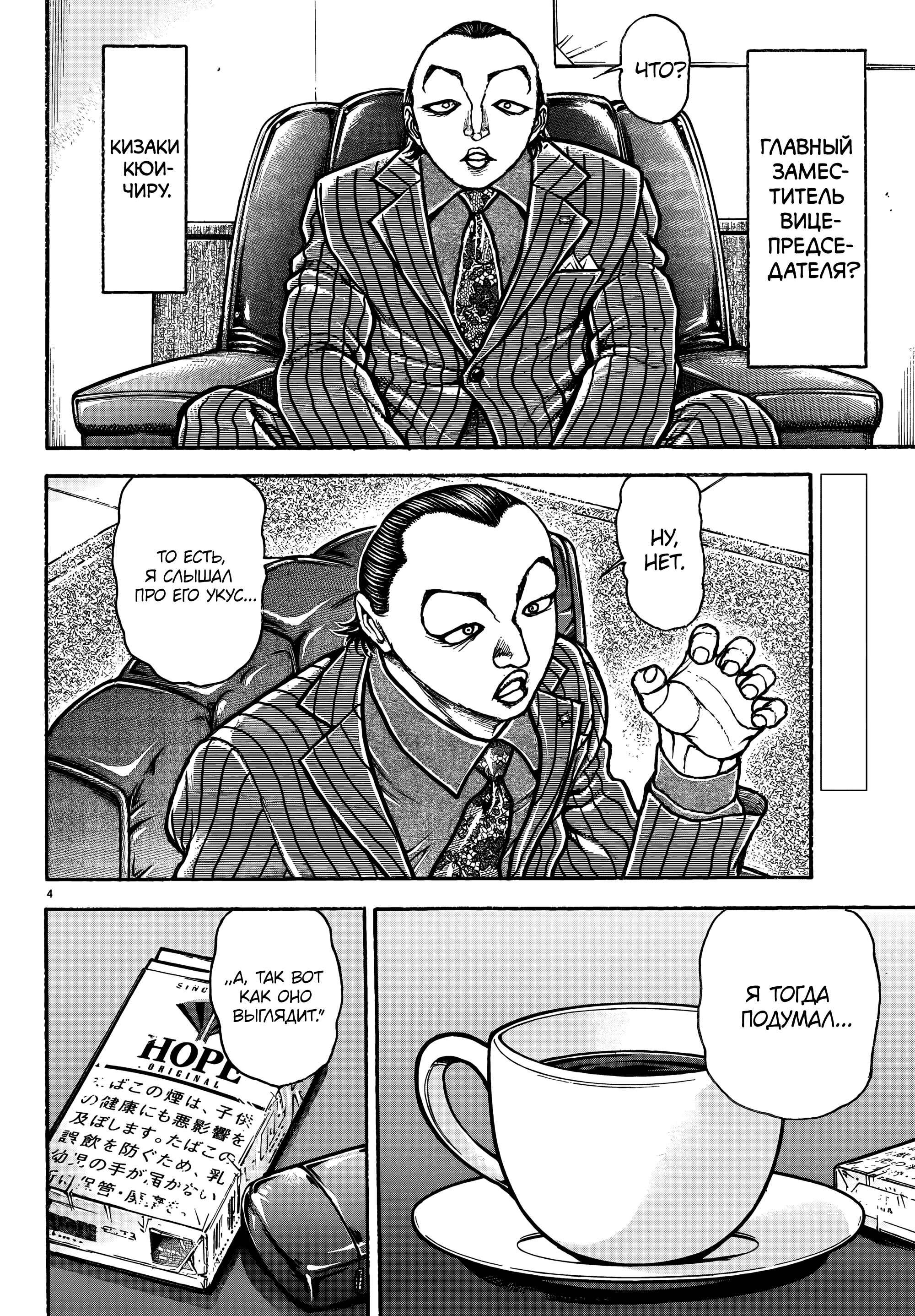 Манга Баки: Где-то рядом - Глава 46 Страница 4