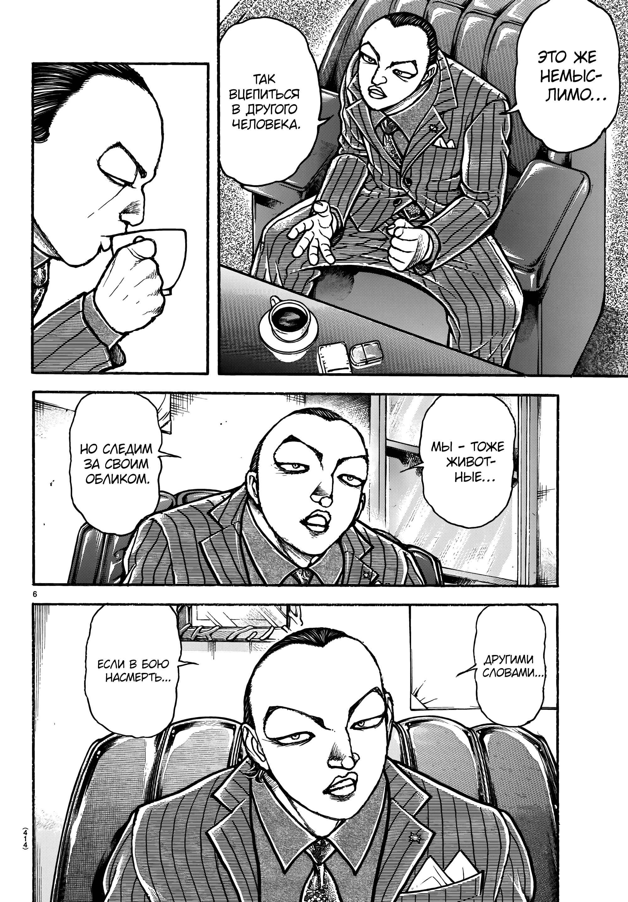 Манга Баки: Где-то рядом - Глава 46 Страница 6