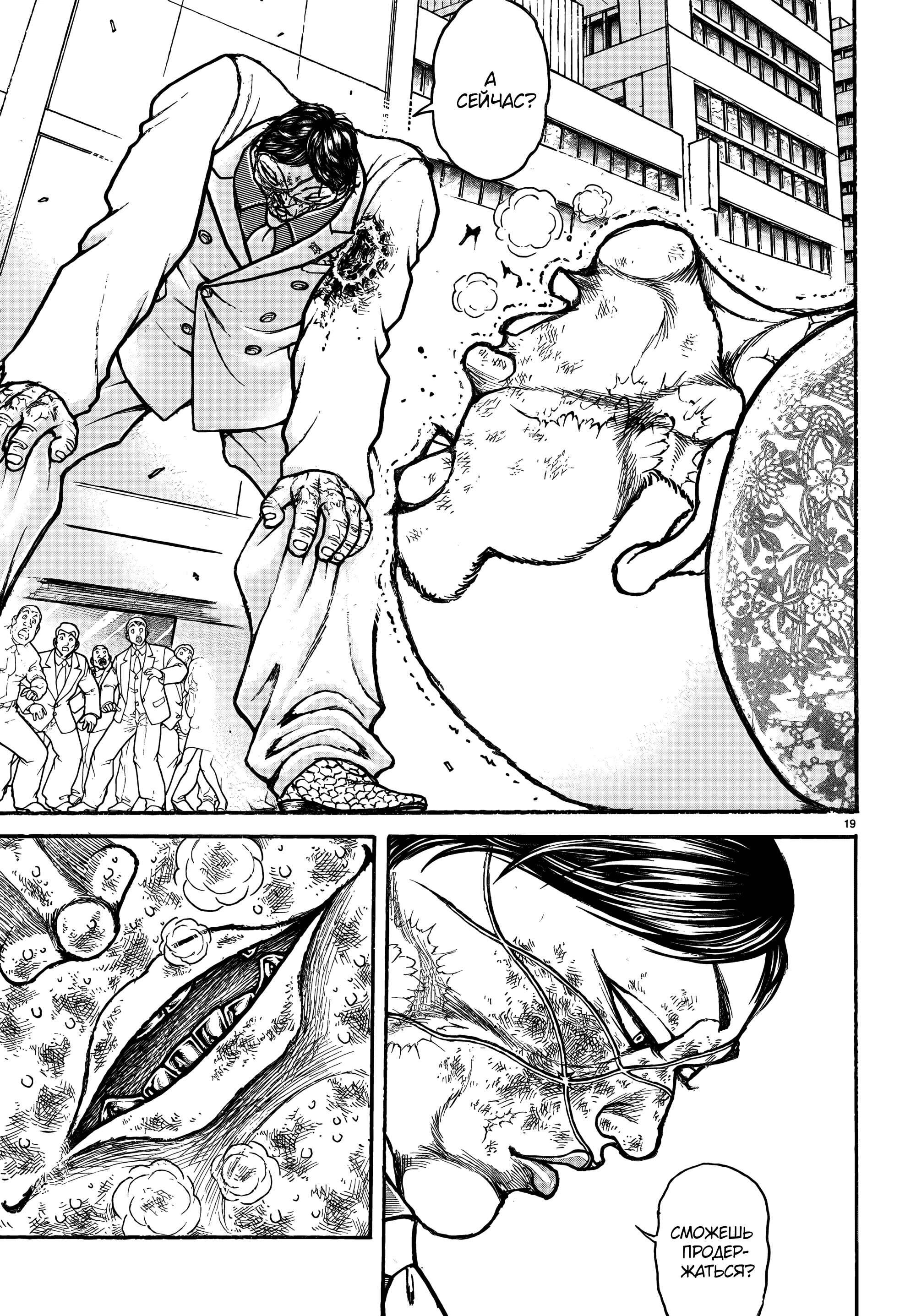 Манга Баки: Где-то рядом - Глава 46 Страница 18