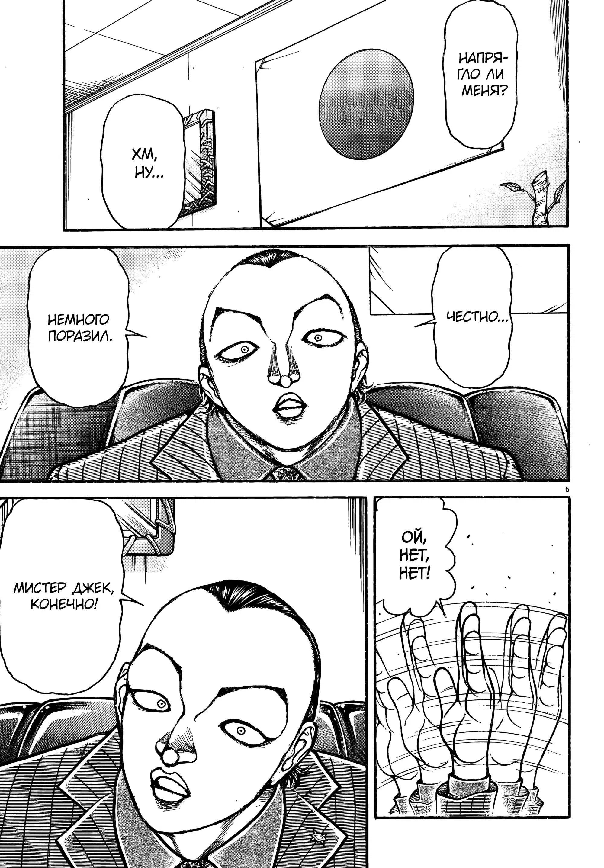 Манга Баки: Где-то рядом - Глава 46 Страница 5